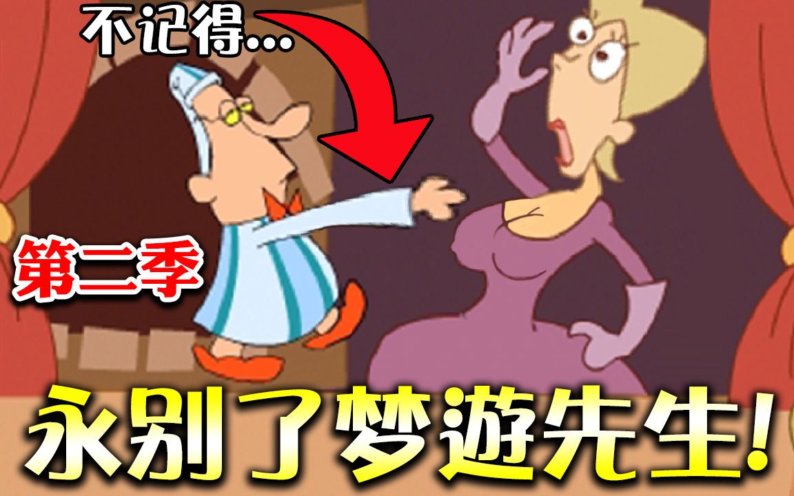 梦游先生攻略