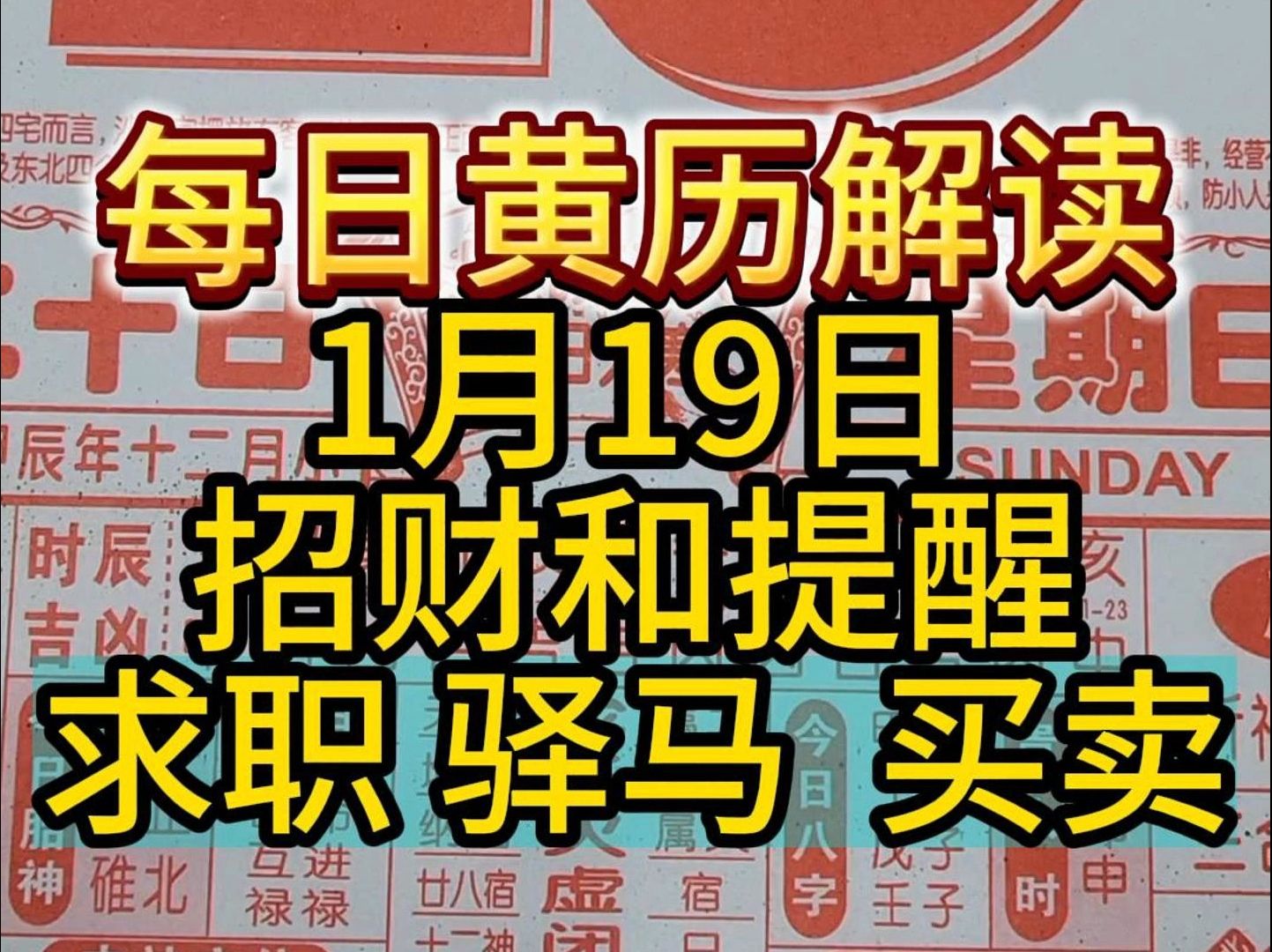 2022年1月4日黄历-第2张图片