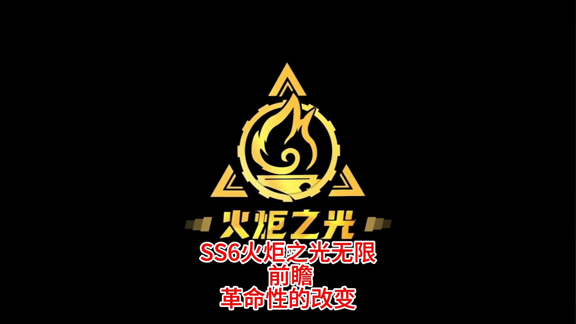 火炬之光 合成火炬之光，合成之旅