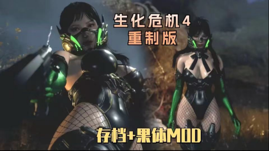 生化危机4中文补丁介绍