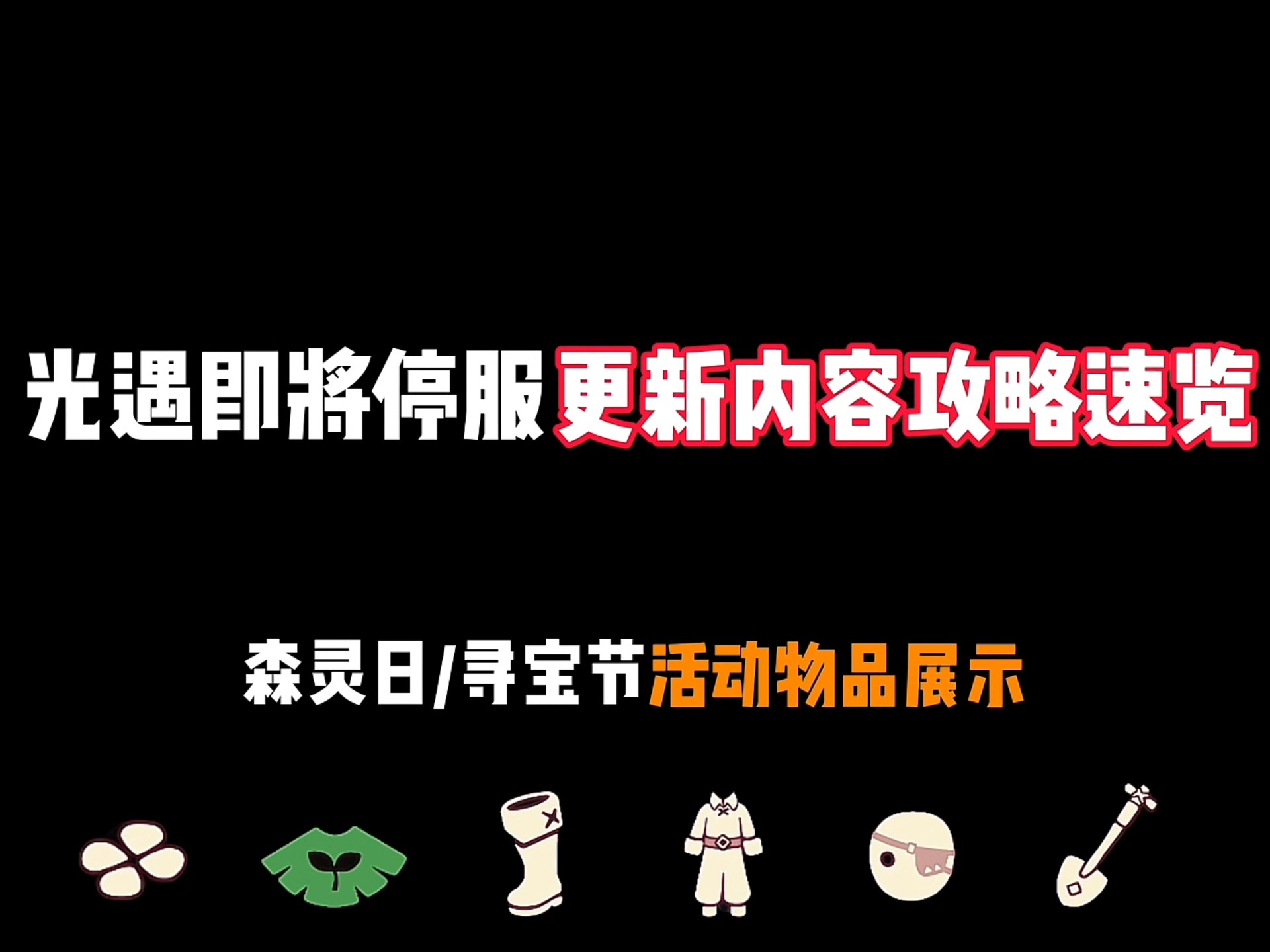 12月6日游戏停服一天