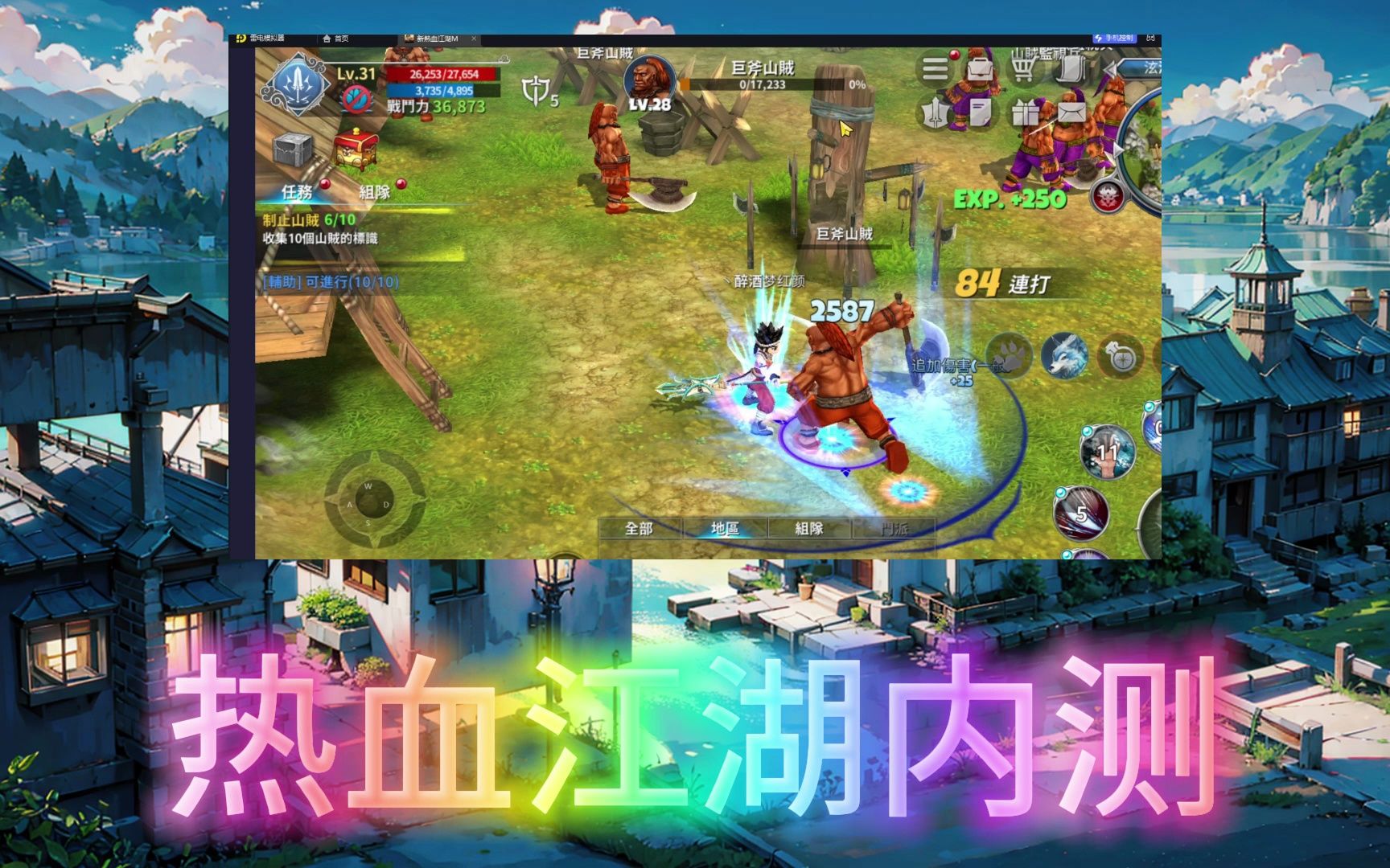 热血江湖独步武林手游官网体验-第1张图片