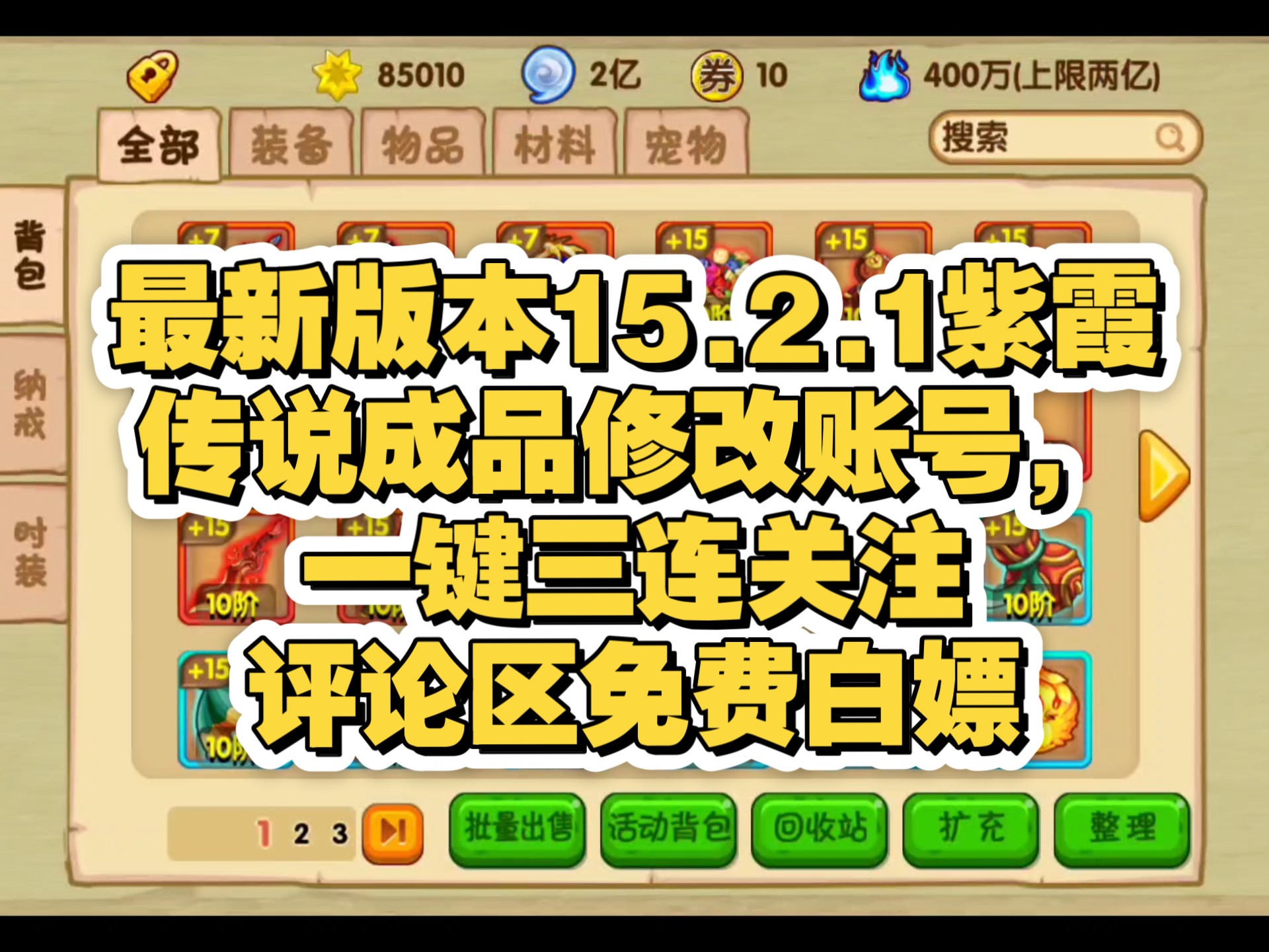 造梦西游3极品号源怎么用视频如何高效利用造梦西游3极品号源-第2张图片