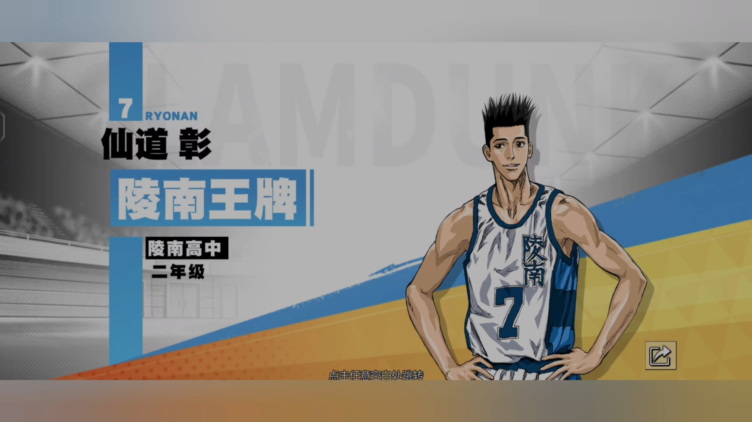 灌篮高手手游2021年灌篮高手手游首发盛典揭幕-第1张图片