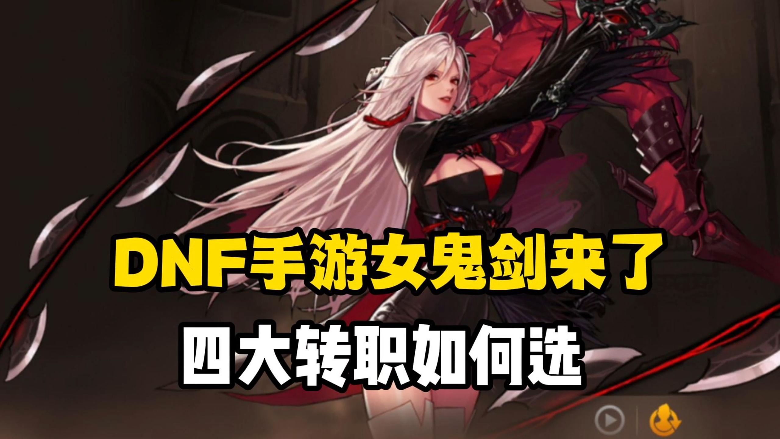 dnf女鬼剑好听的角色名DNF女鬼剑，华丽与激情的传奇-第3张图片