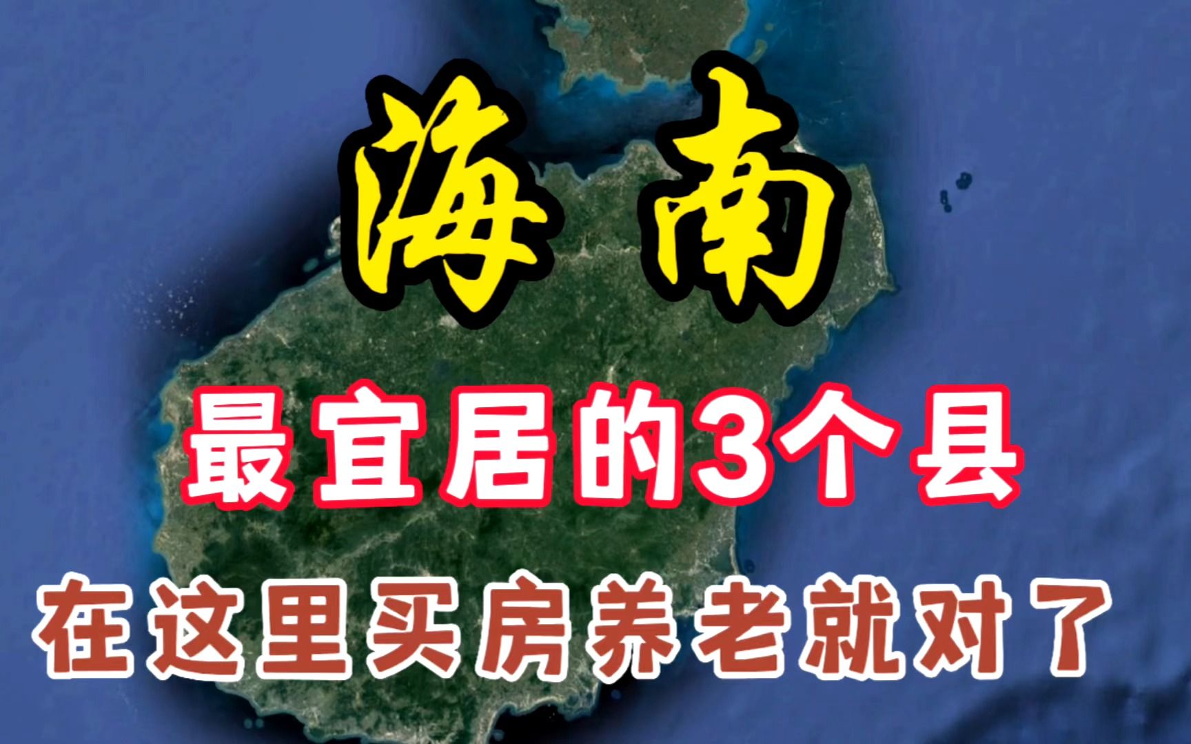 海南最宜居城市排名三海南最宜居城市排名