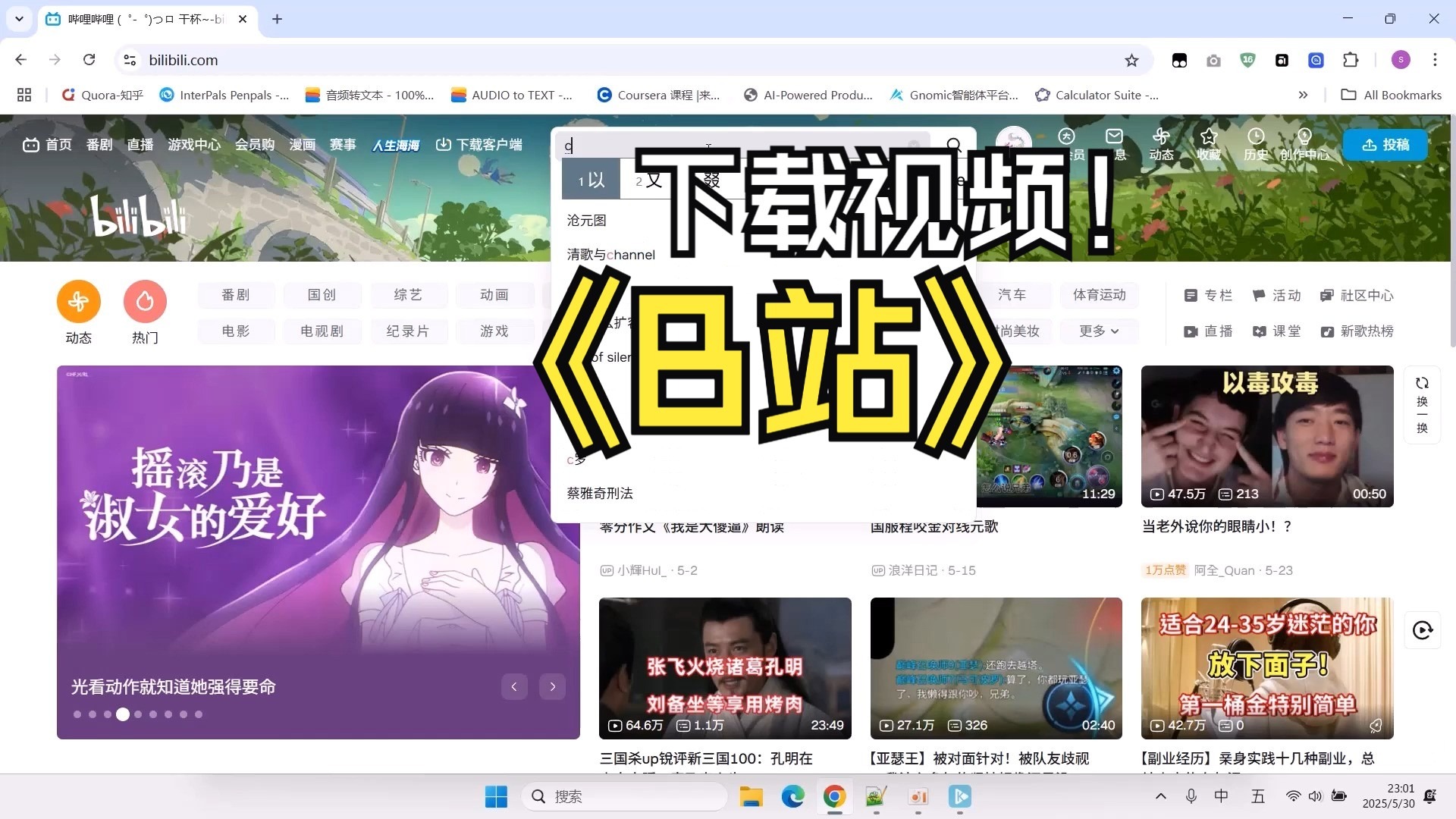 b站视频怎么下载到电脑B站视频下载方法