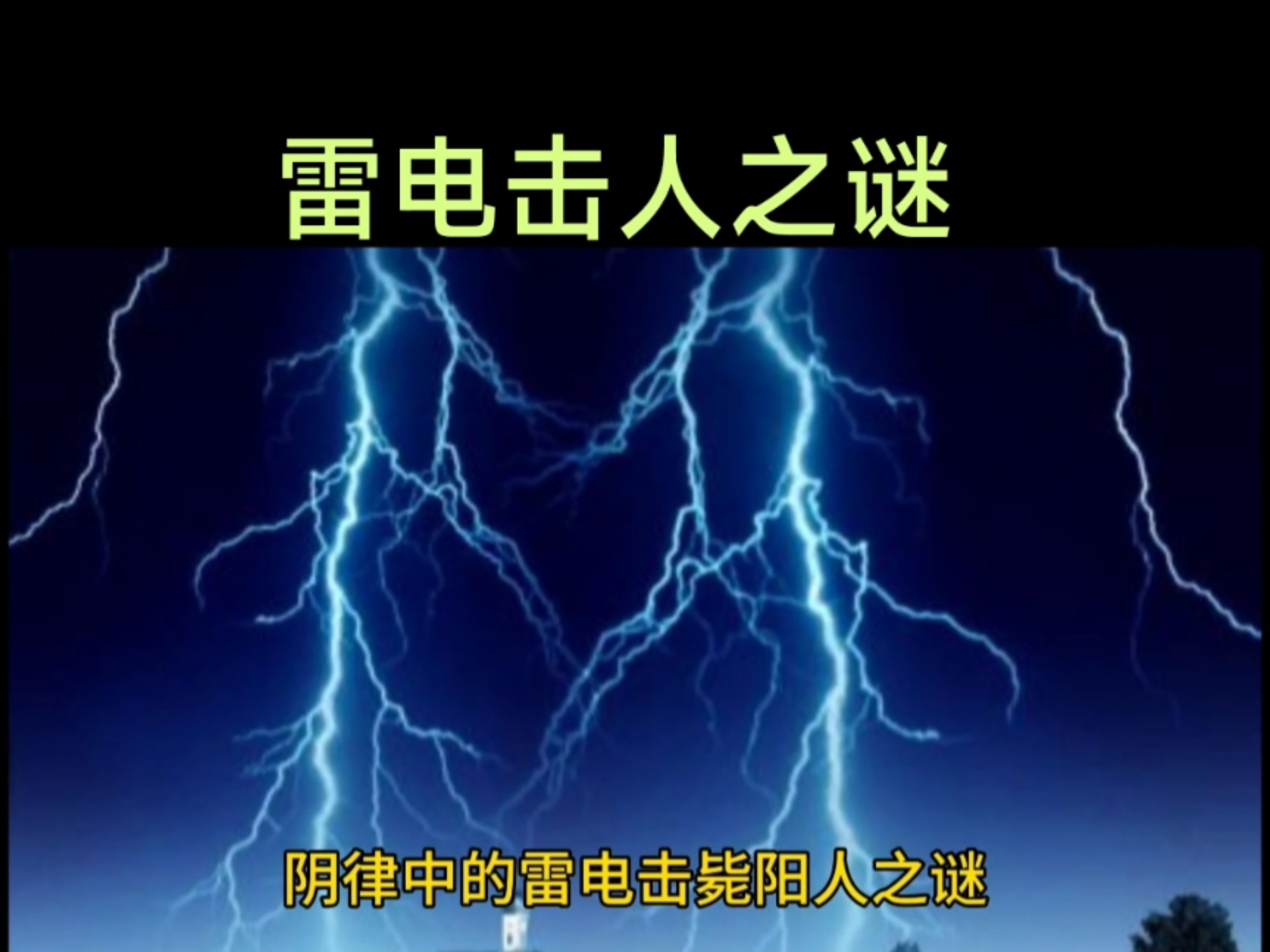 逐雷逐雷之旅，揭开雷系的神秘面纱