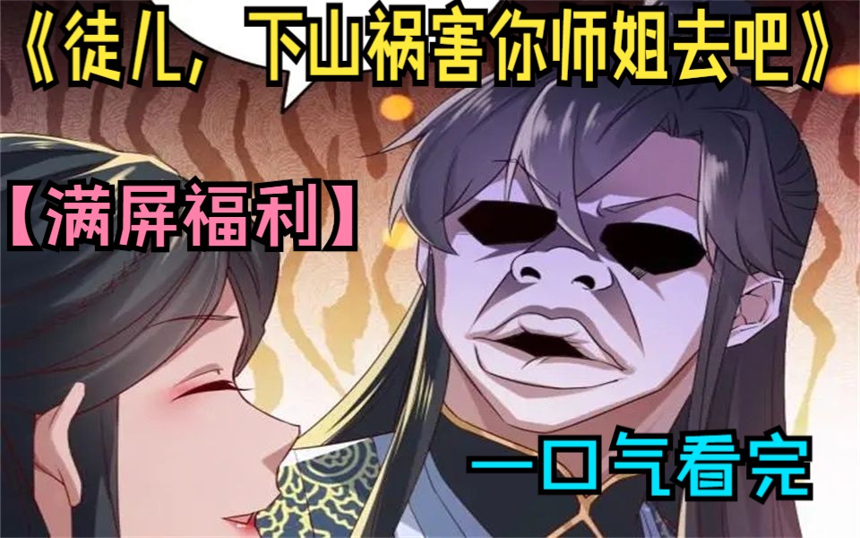 师傅太大了徒儿坐不下师傅太大了徒儿坐不下-第1张图片
