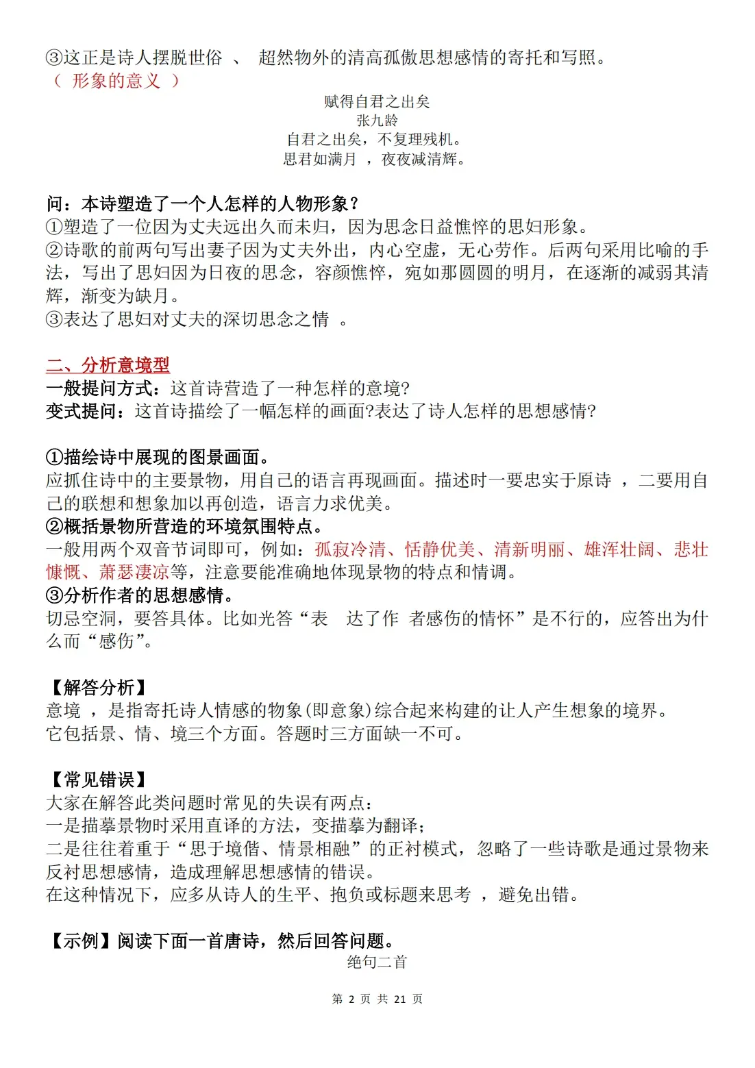 为你读诗官网关键词，诗歌、鉴赏、解读
