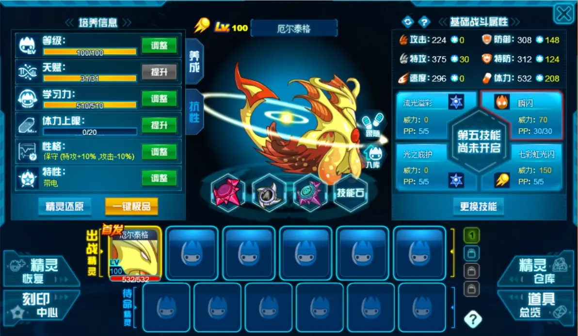 赛尔号泰姆斯赛尔号泰姆斯，精灵世界的传奇英雄-第3张图片