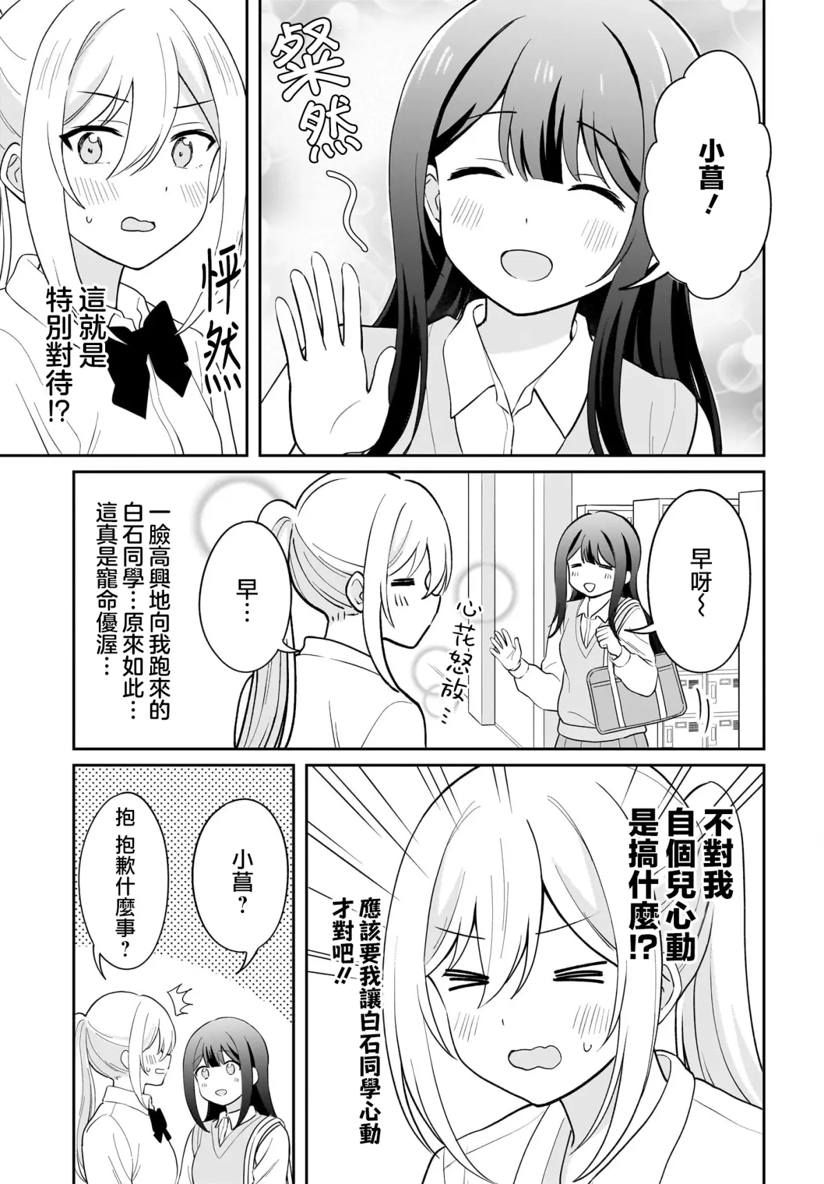 在线免费版羞羞漫画浏览网页漫画，探索漫画世界的神秘角落-第3张图片