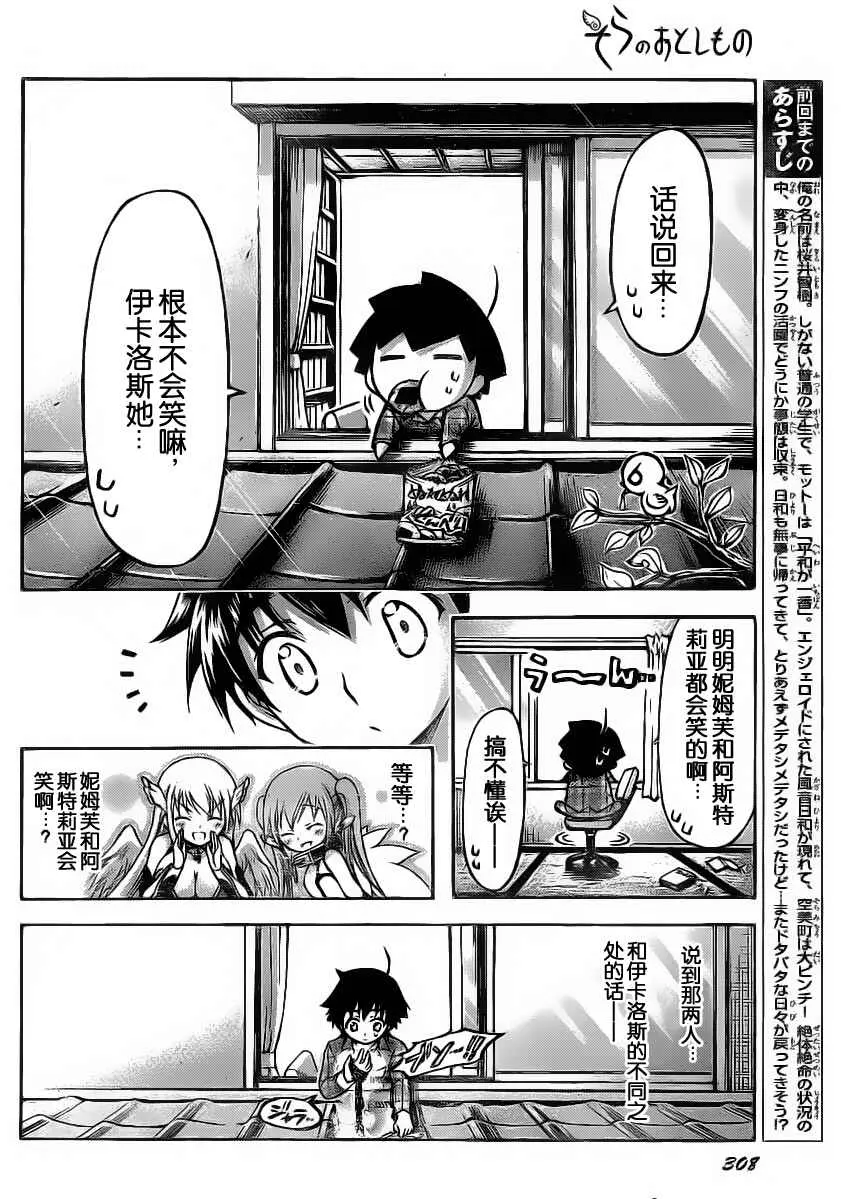妹子不只从天降漫画妹子不只从天降，神秘降临的魅力