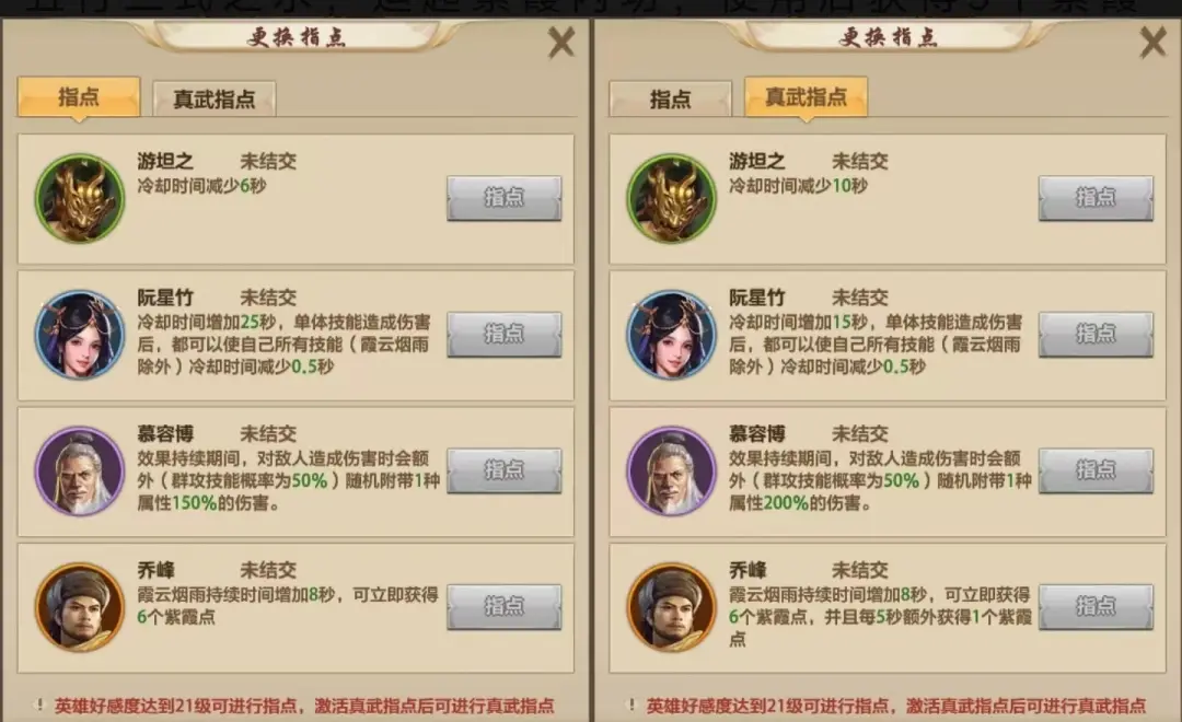 天龙八部，天龙加点攻略-第1张图片