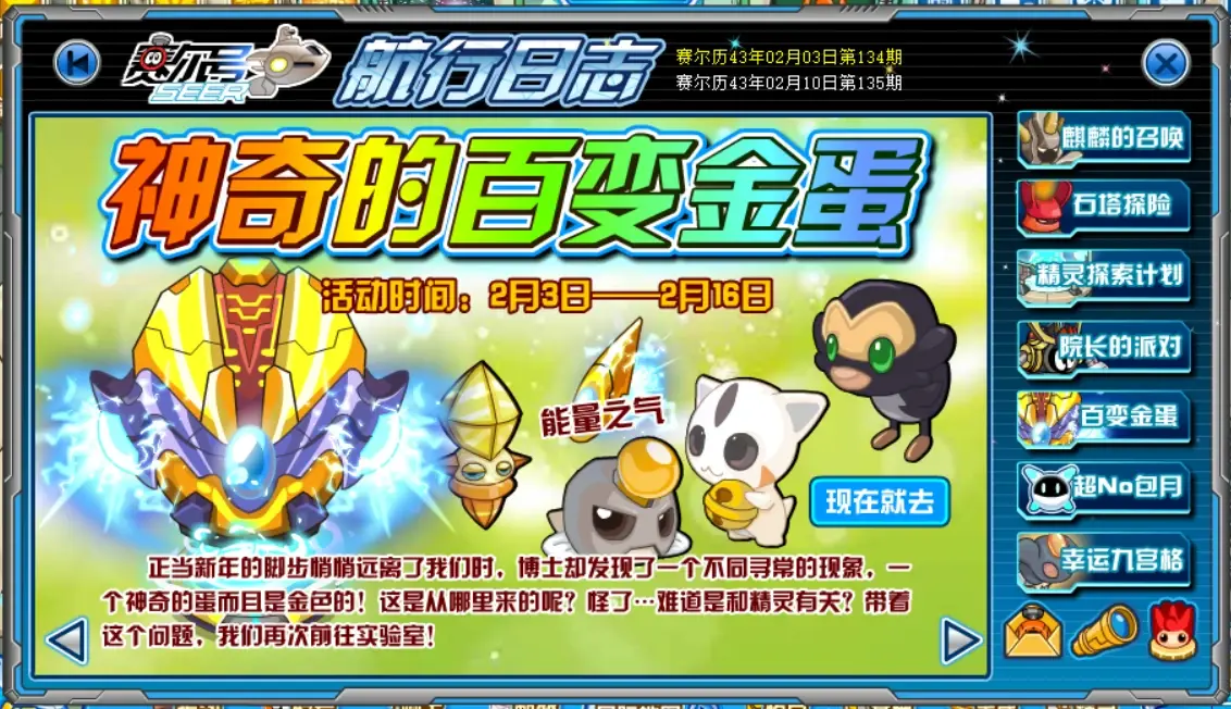 赛尔号朵格纳特，精灵世界的传奇之旅