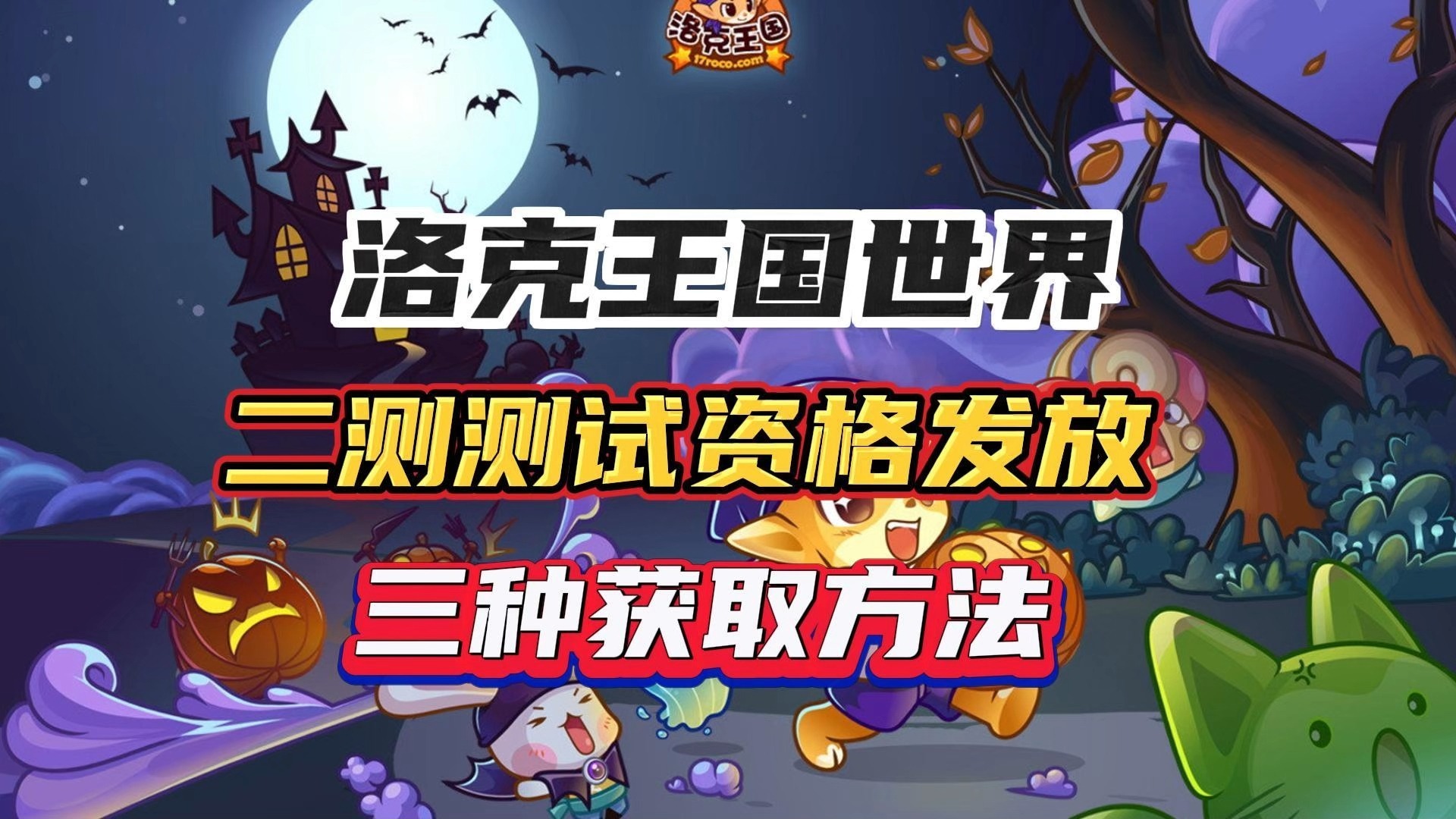 洛克王国世界官网洛克王国世界探索-第3张图片