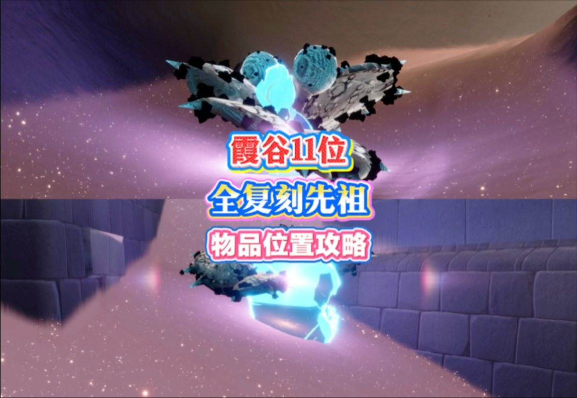 光遇9月9日复刻先祖的位置光遇9月9日复刻先祖位置揭秘-第3张图片