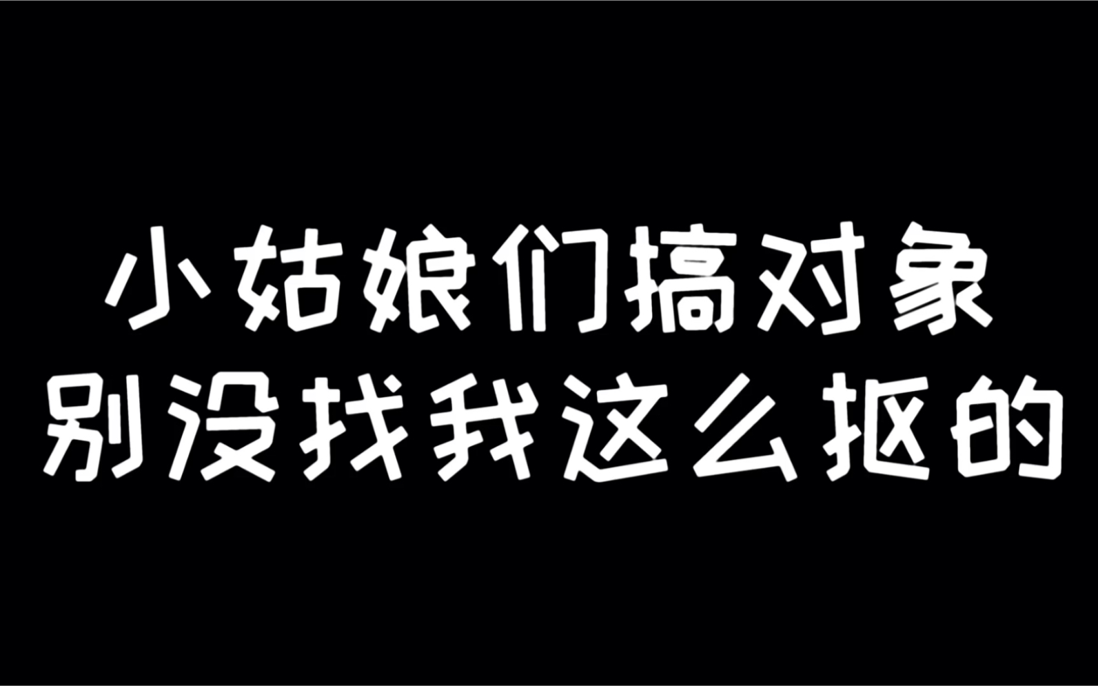 你们对象抠你们的体验-第3张图片