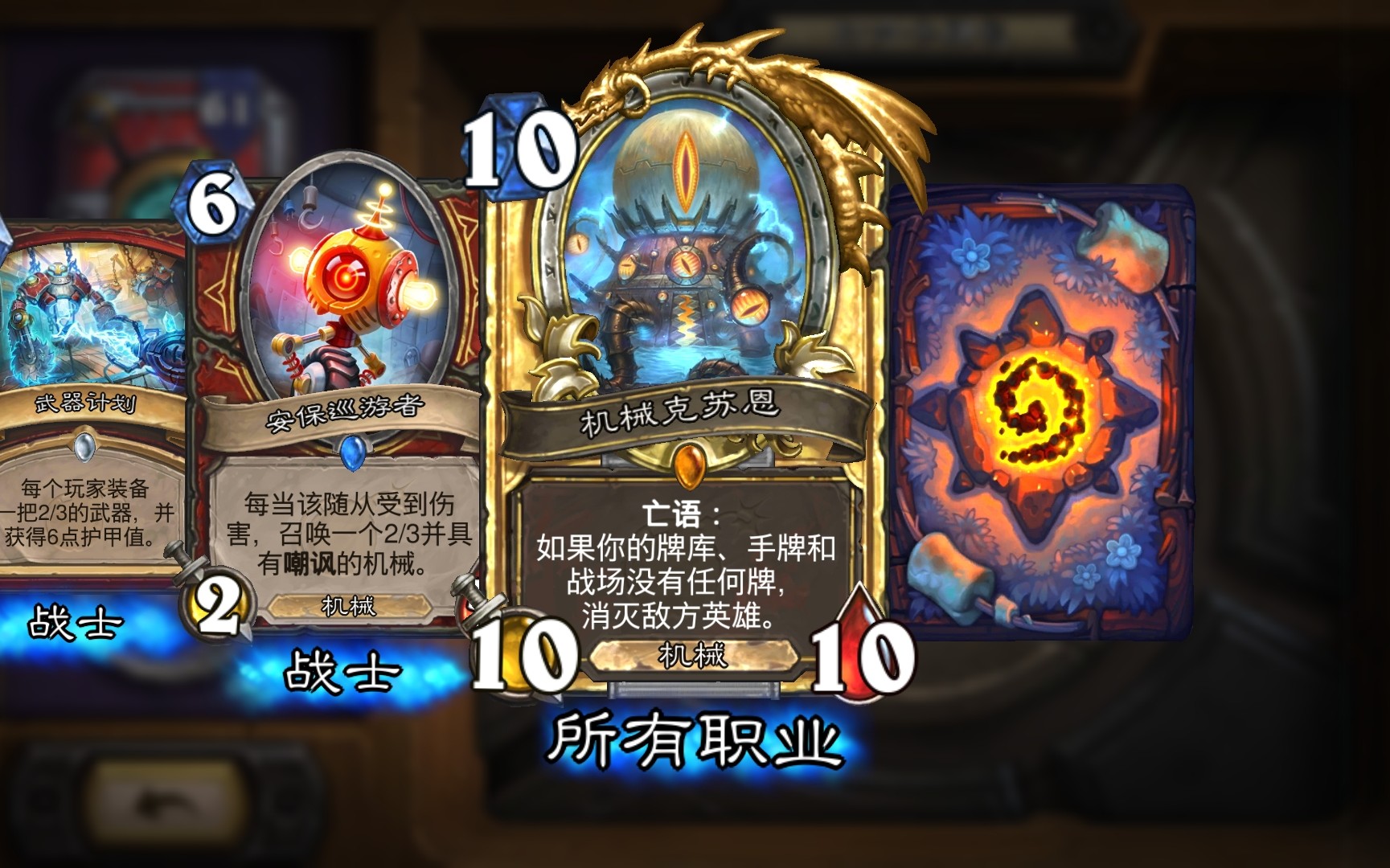机械法师卡组机械法师卡组攻略-第2张图片