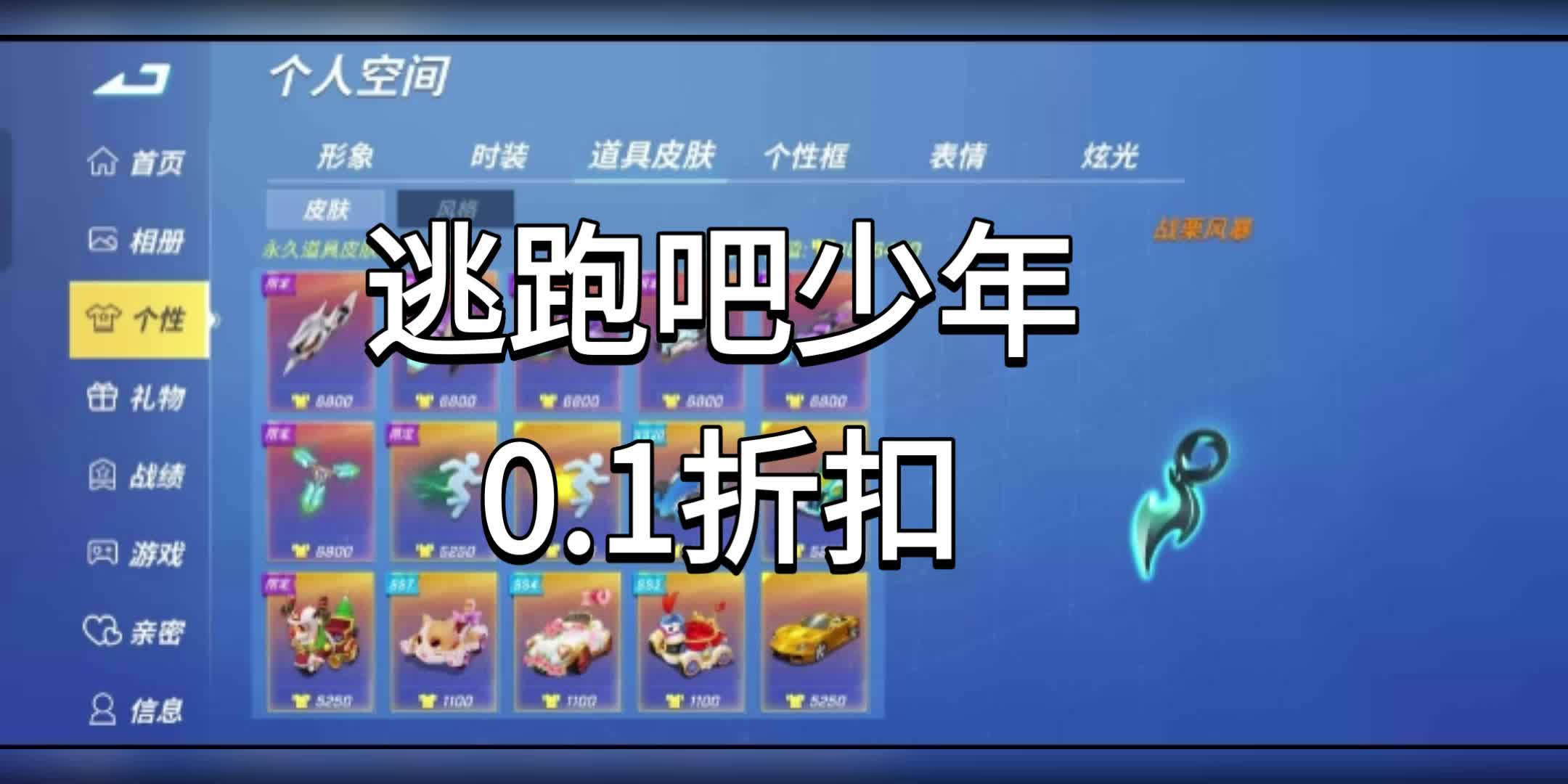 逃跑吧少年小技巧-第1张图片