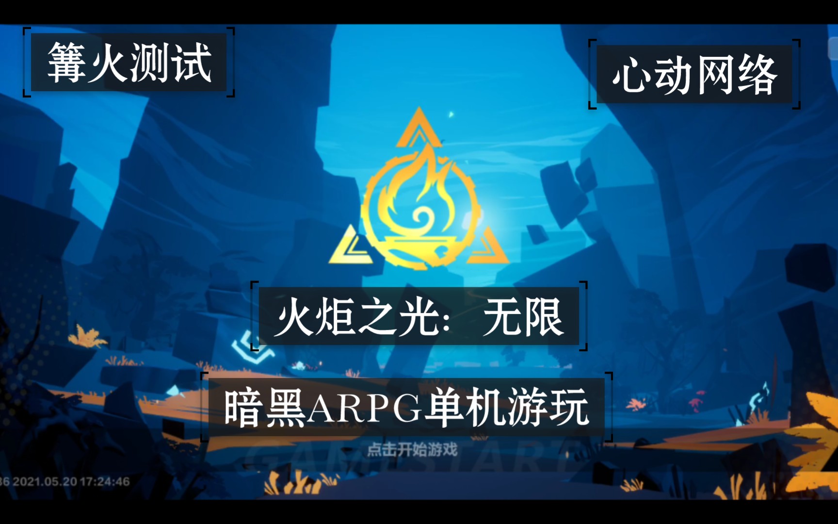 火炬之光合成配方大全图火炬之光，合成之旅