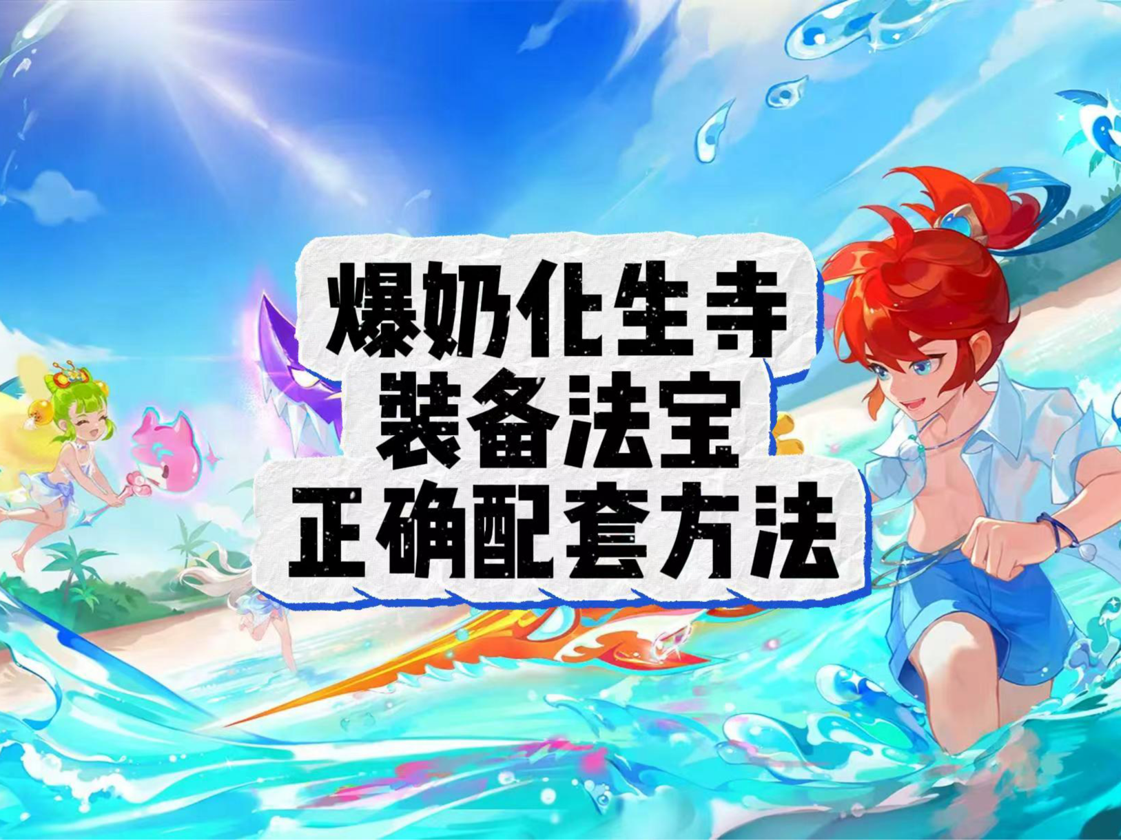 化生寺加点攻略-第2张图片