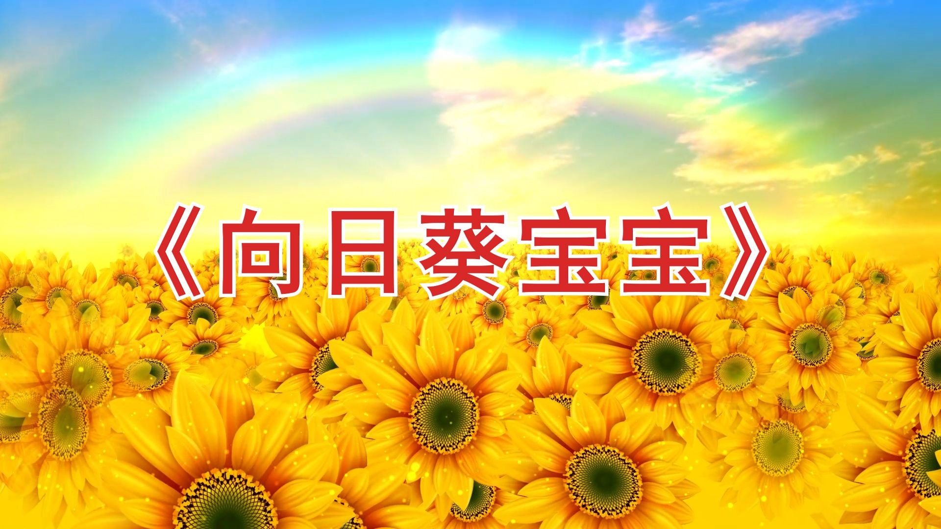向日葵视频app下载进入网站免费ios向日葵视频APP下载进入网站免费iOS版介绍