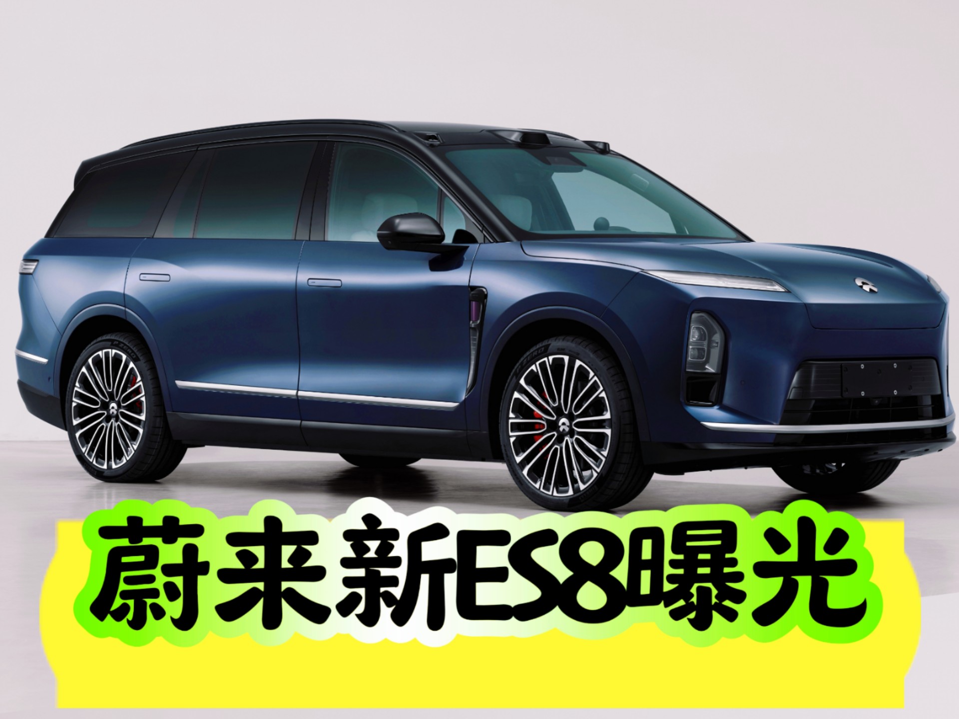 蔚来es8价格蔚来ES8价格解析-第2张图片