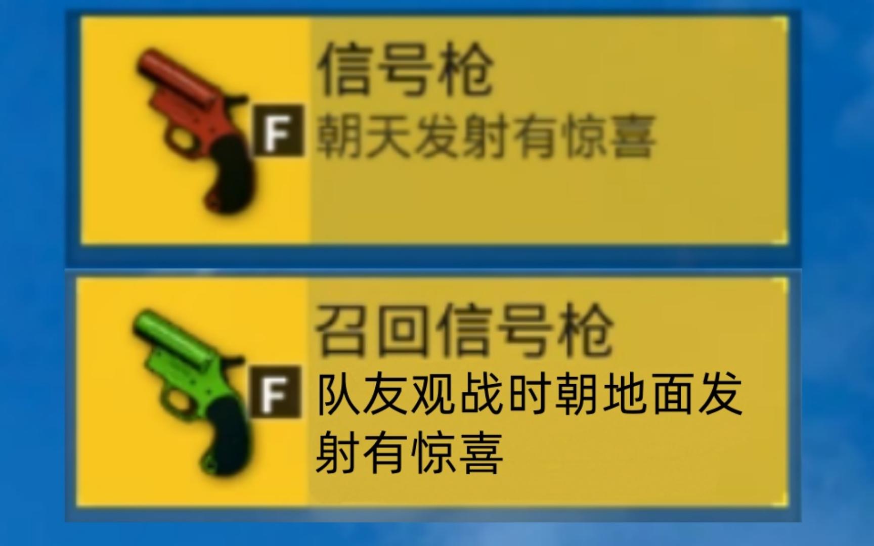 信号枪刷新点攻略