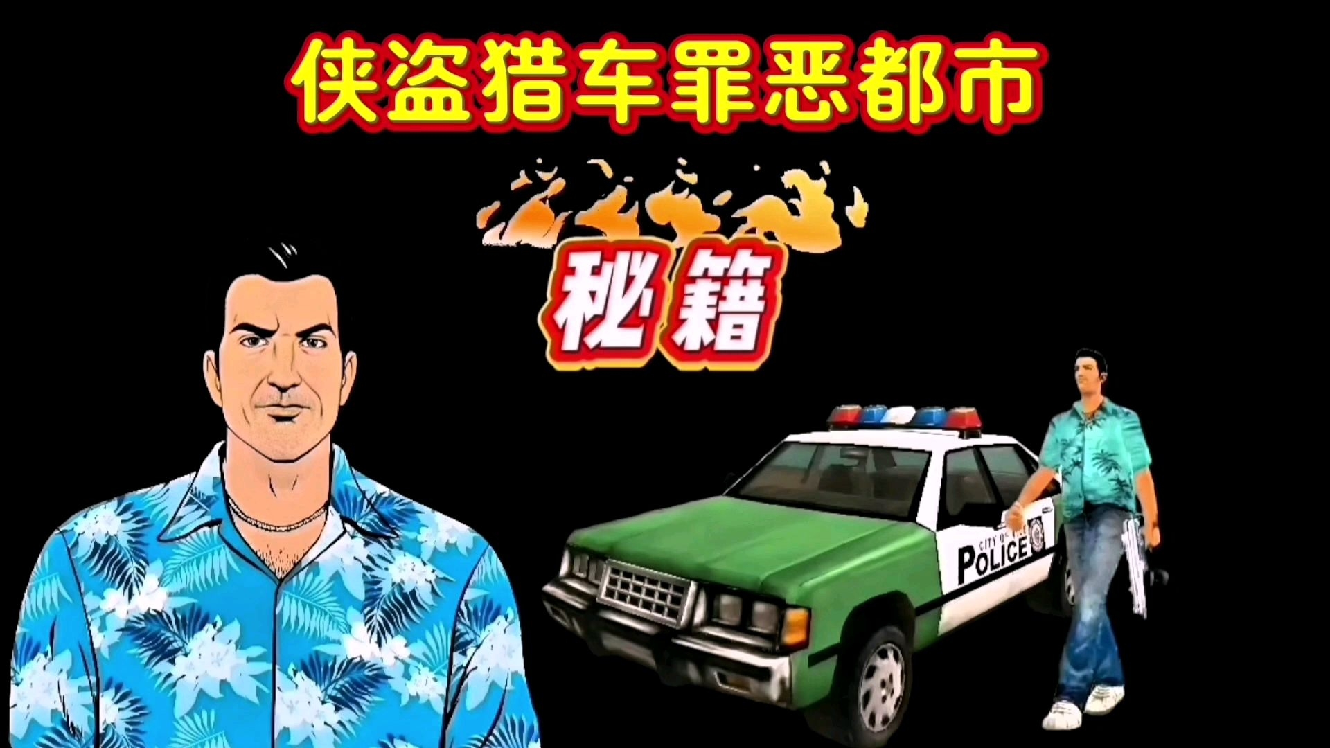 罪恶之都秘籍罪恶之都秘籍，探寻城市黑暗中的智慧与启示