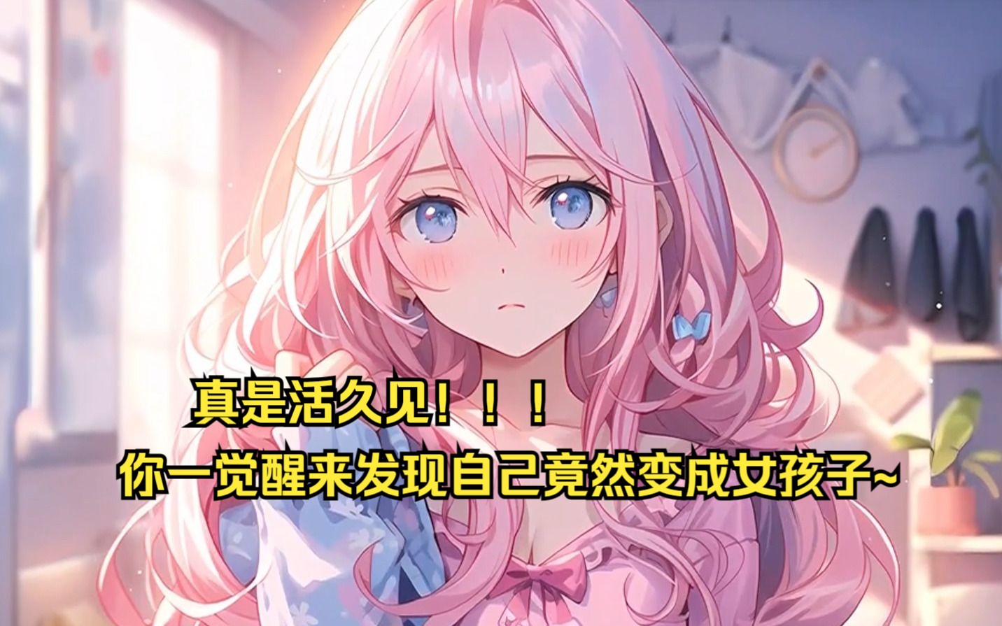 一觉醒来，自己竟然变成了一名乳胶娃娃-第3张图片