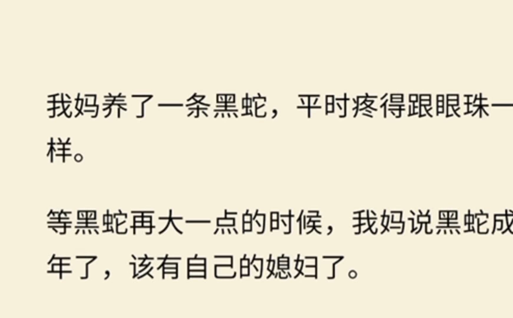 黑蛇的享受1v2黑蛇的享受1v2-第3张图片