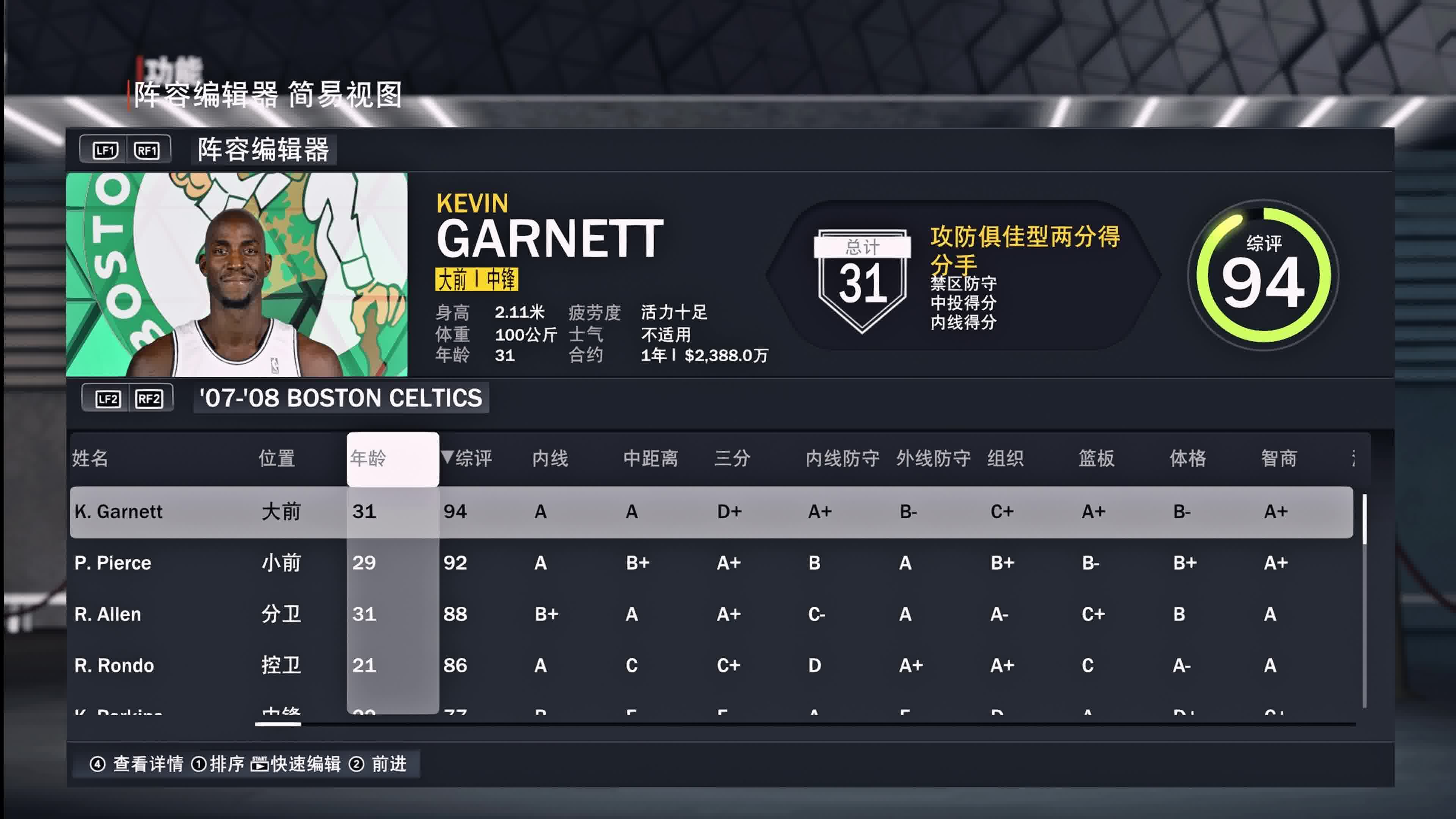nba2k13 王朝模式纯模拟 数据太低NBA2K13王朝，重塑辉煌-第2张图片
