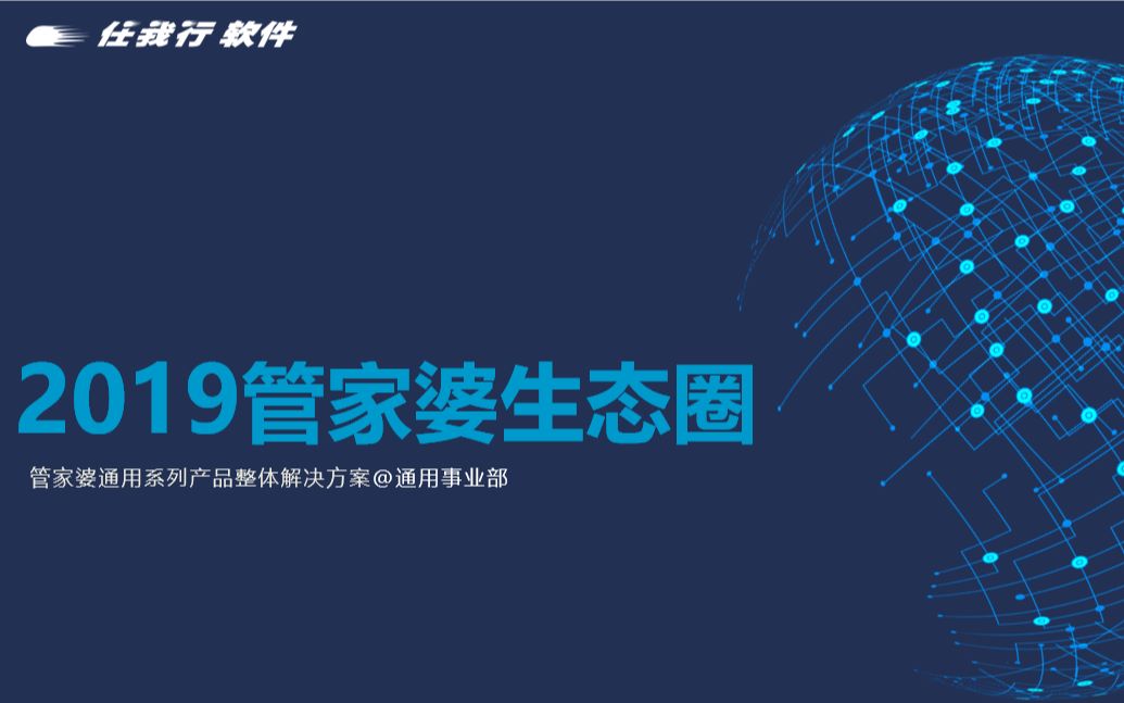 2019管家婆最准资料综述