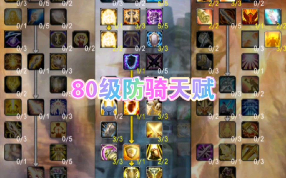 魔兽世界奶骑天赋加点魔兽世界奶骑天赋解析-第2张图片