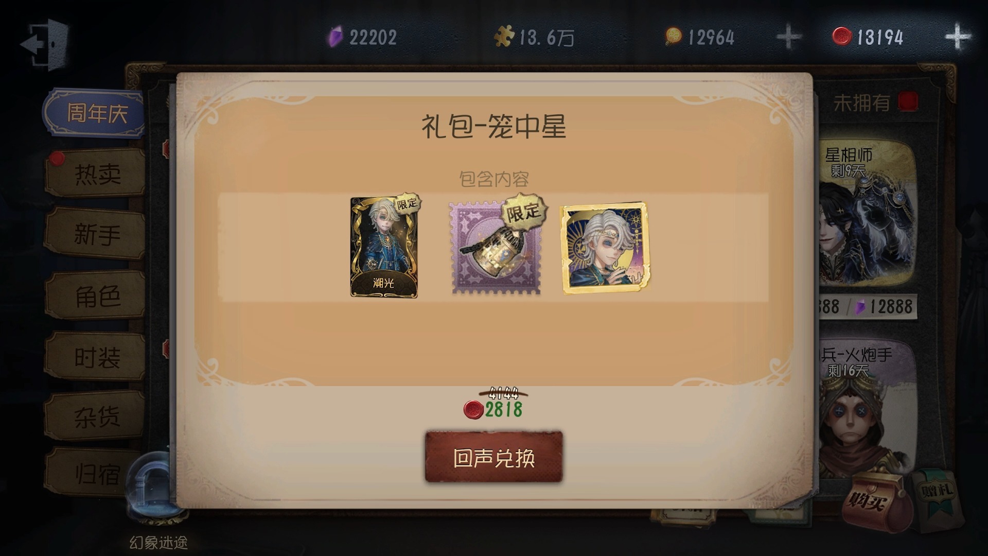 第五人格皮肤礼包第五人格皮肤礼包介绍-第1张图片