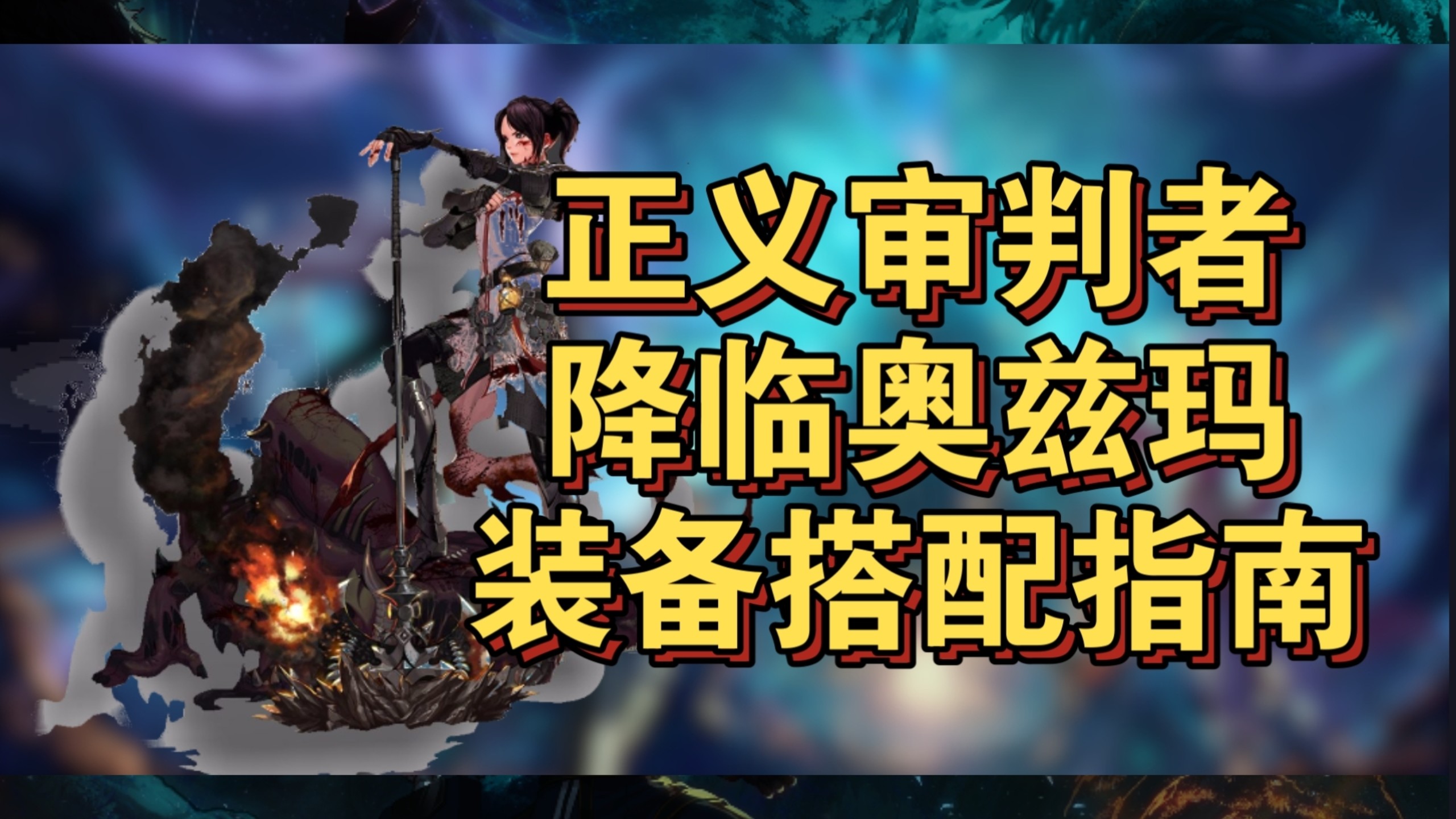 审判套装哪里出审判套装，正义的守护者-第2张图片