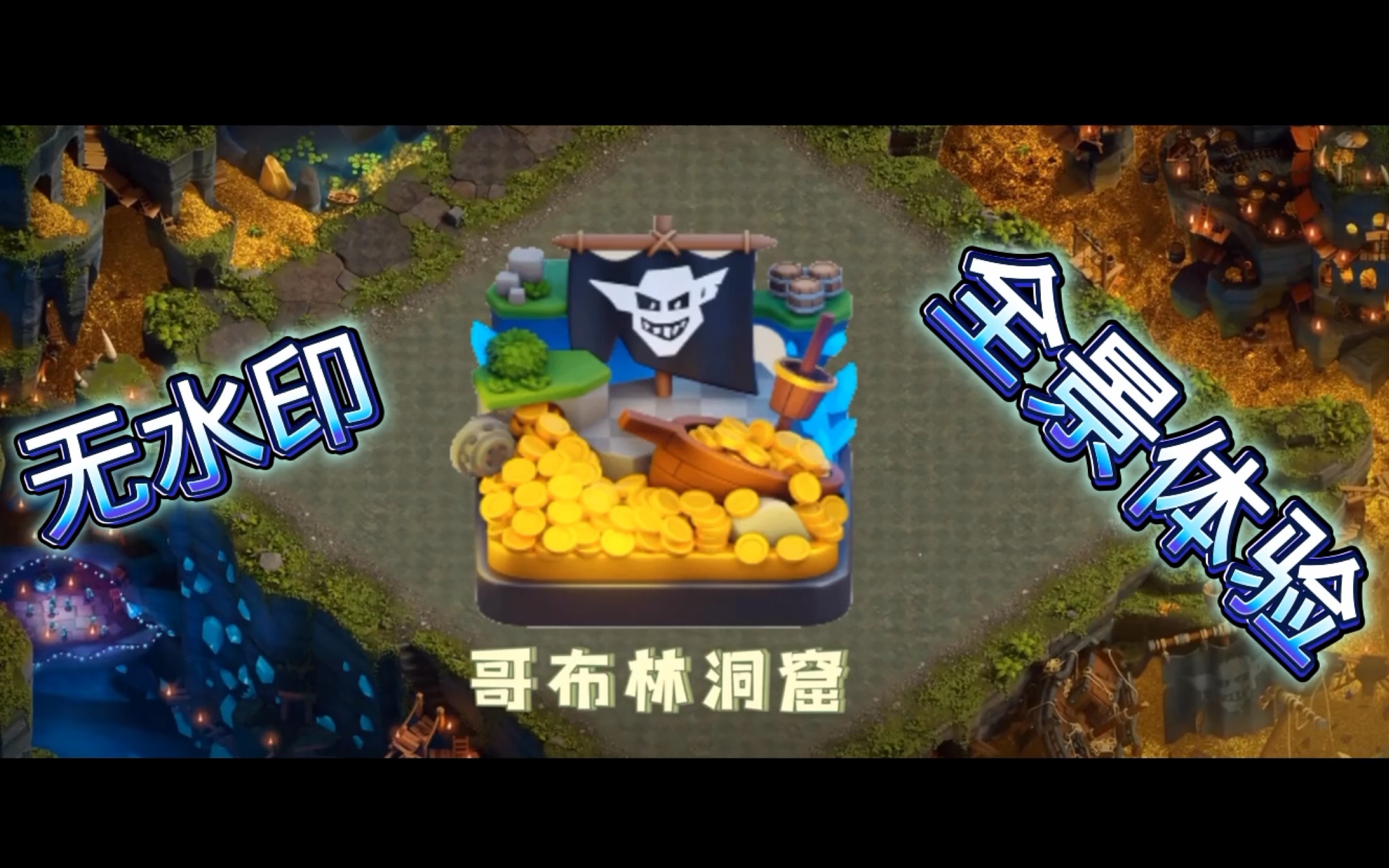哥布林洞窟123无删减资源介绍