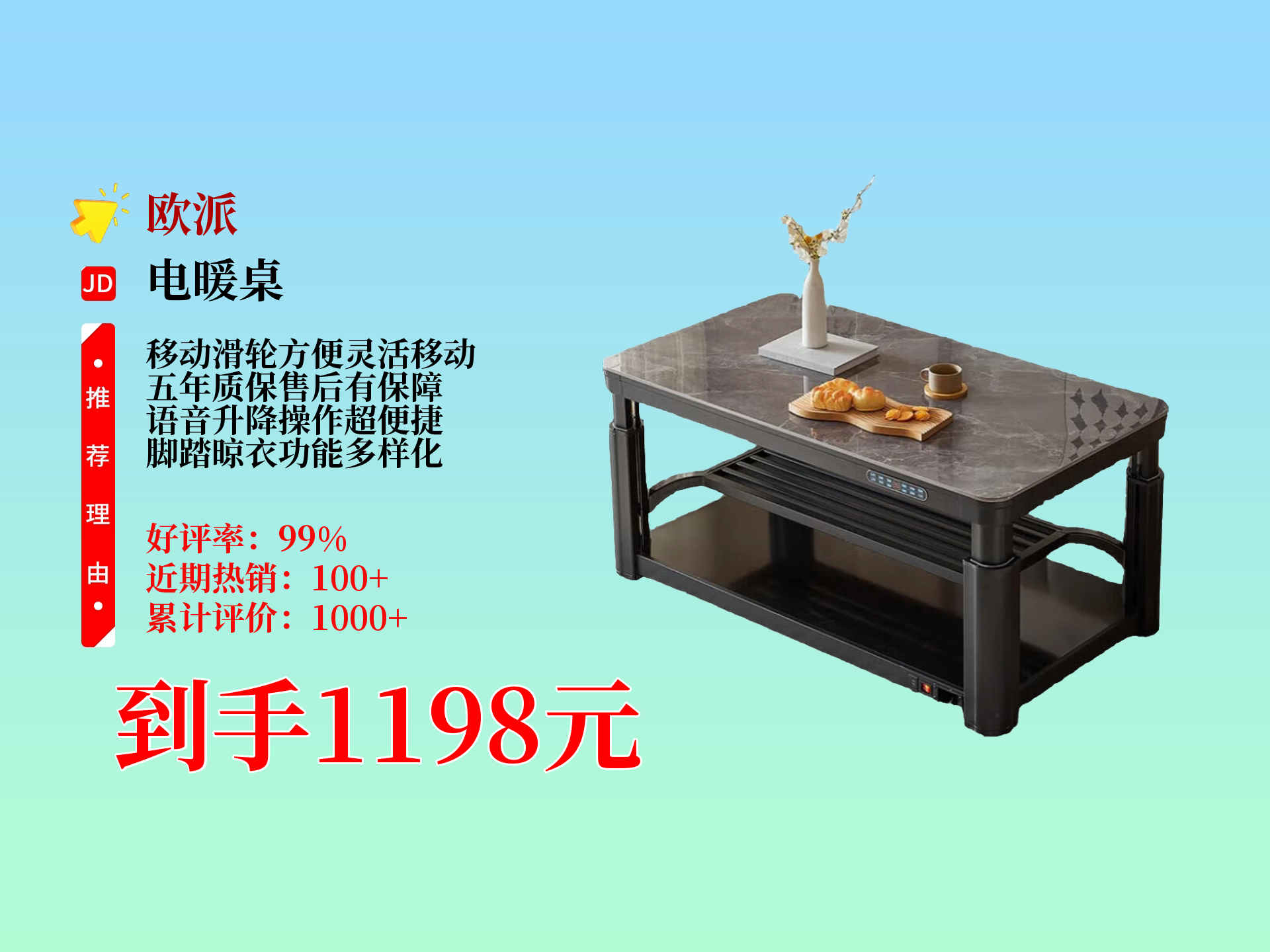 喜乐乐电暖桌是品牌吗喜乐乐之人生