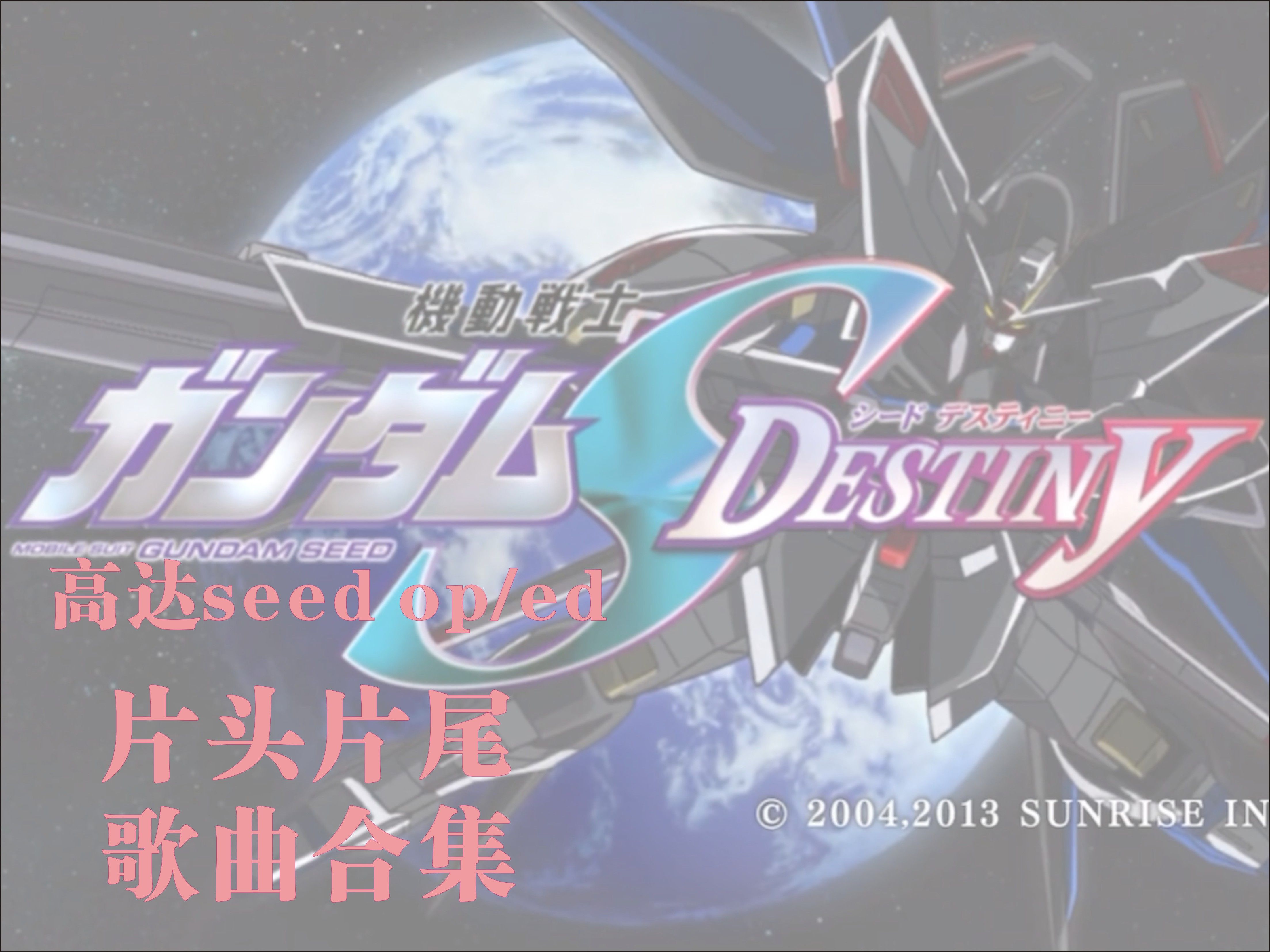 高达seed destiny和高达seed高达seed destiny 50，探索未来与英雄的篇章-第2张图片