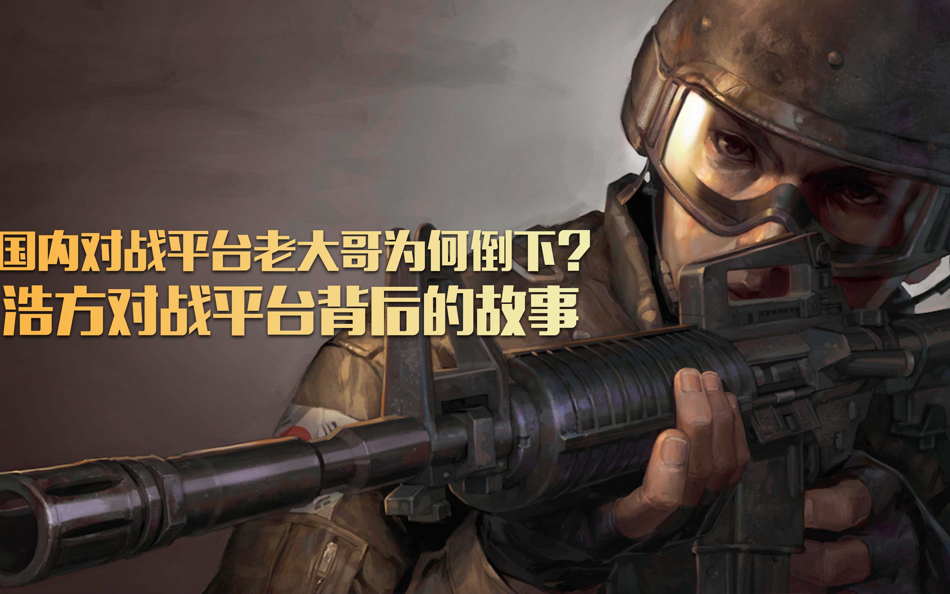 浩方对战平台官方浩方对战平台官方，游戏竞技的新起点-第2张图片