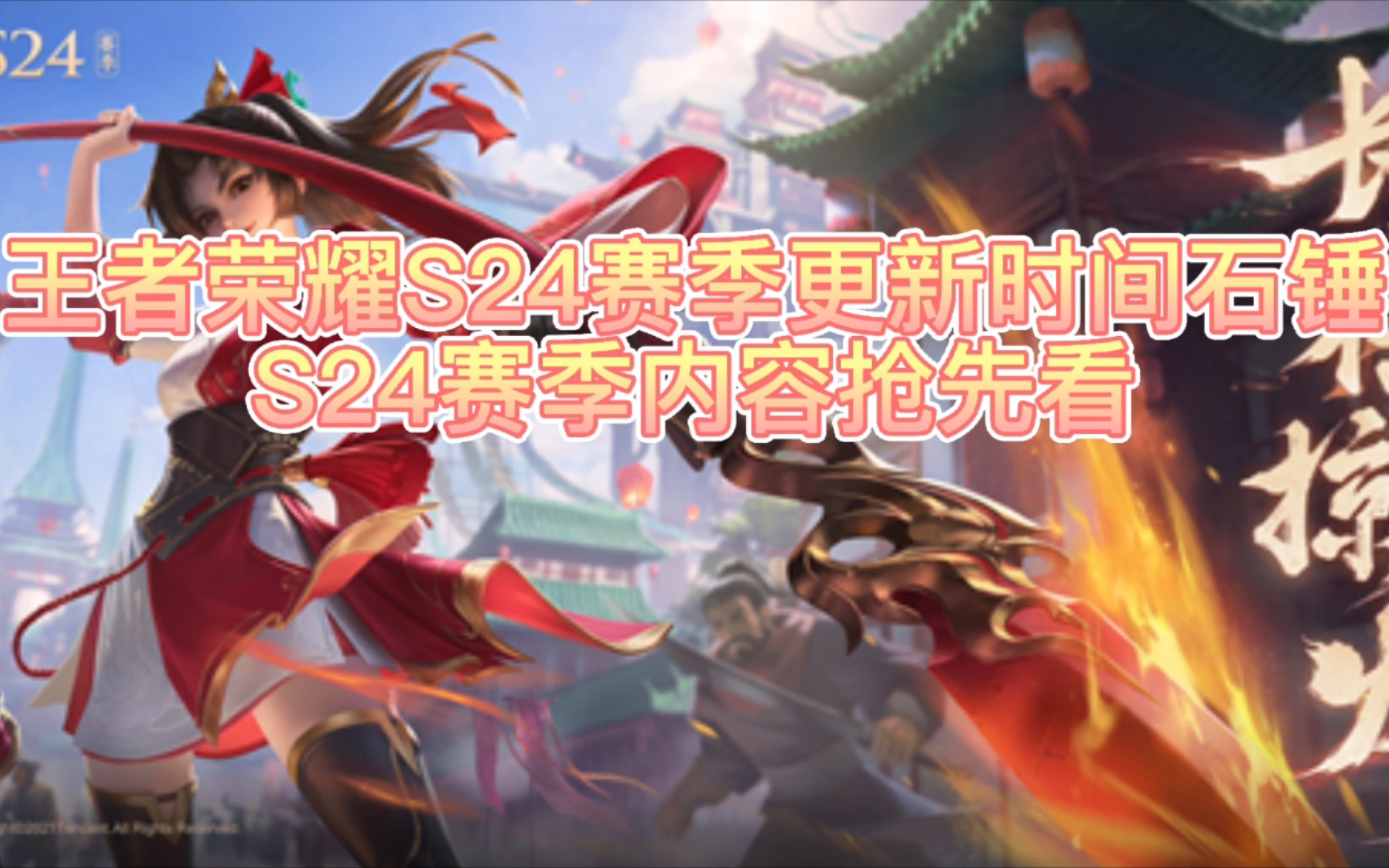 王者荣耀S24王者荣耀S24，新篇章开启-第3张图片