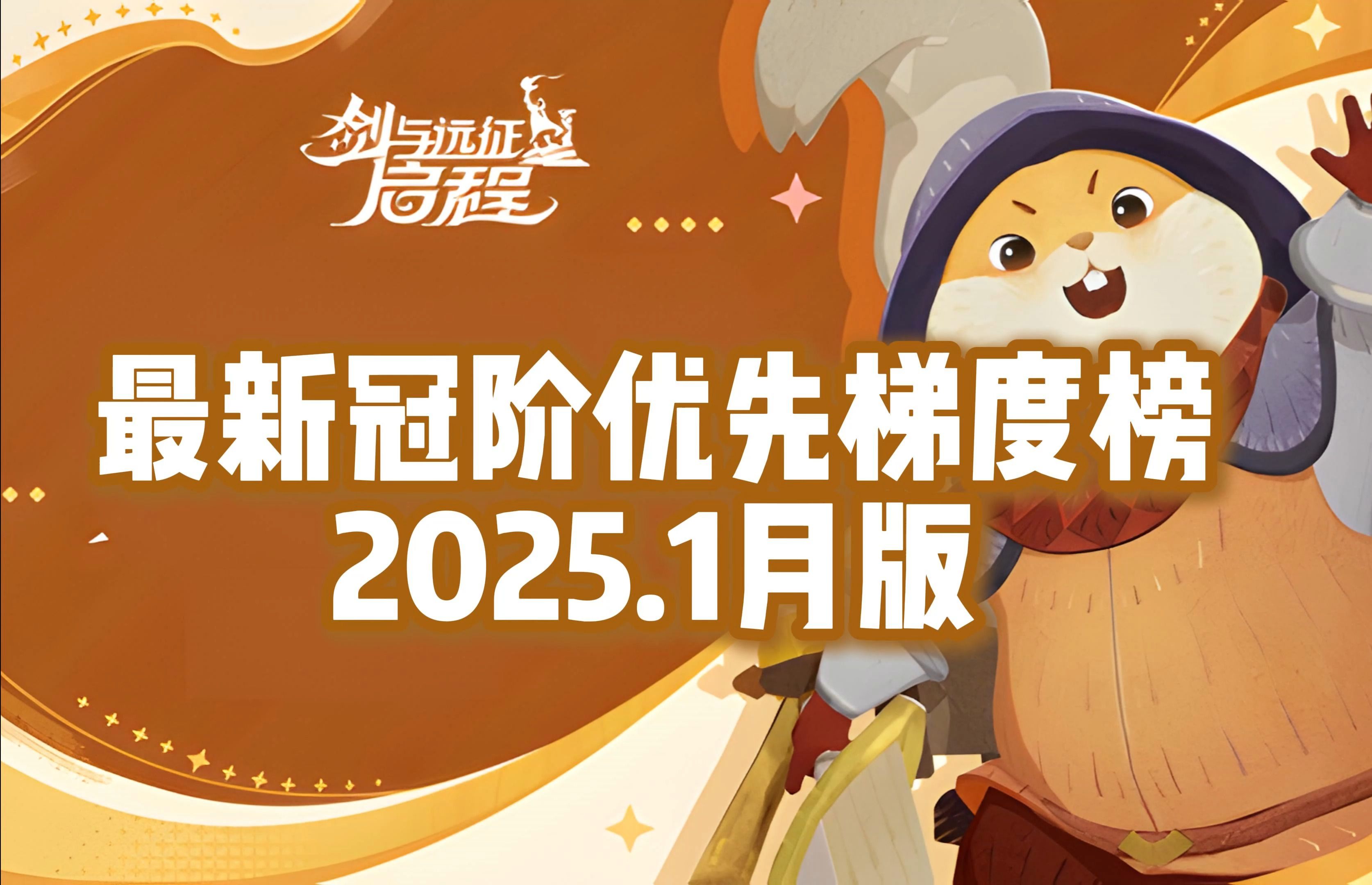 剑与远征黄金追夺战攻略剑与远征黄金追夺战攻略-第3张图片