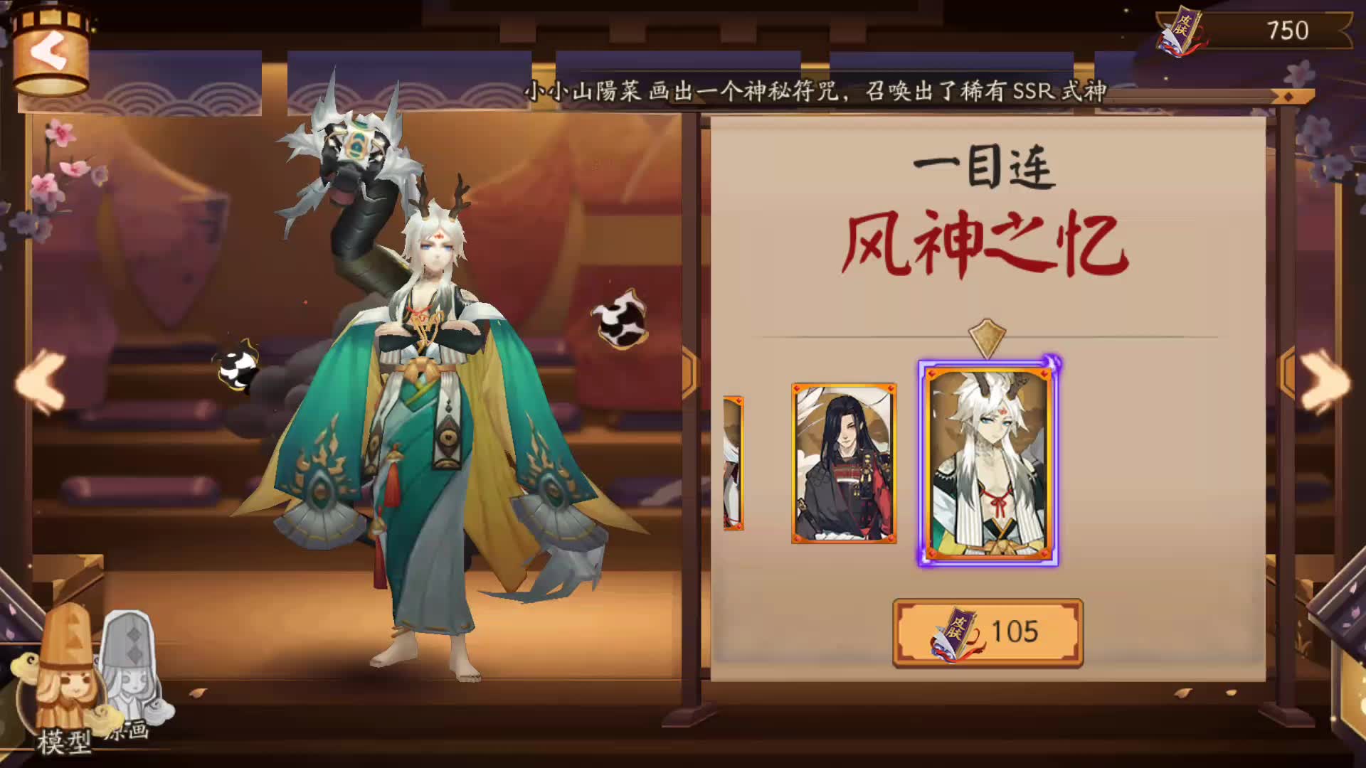 阴阳师一目连，神秘之魂的探索-第3张图片