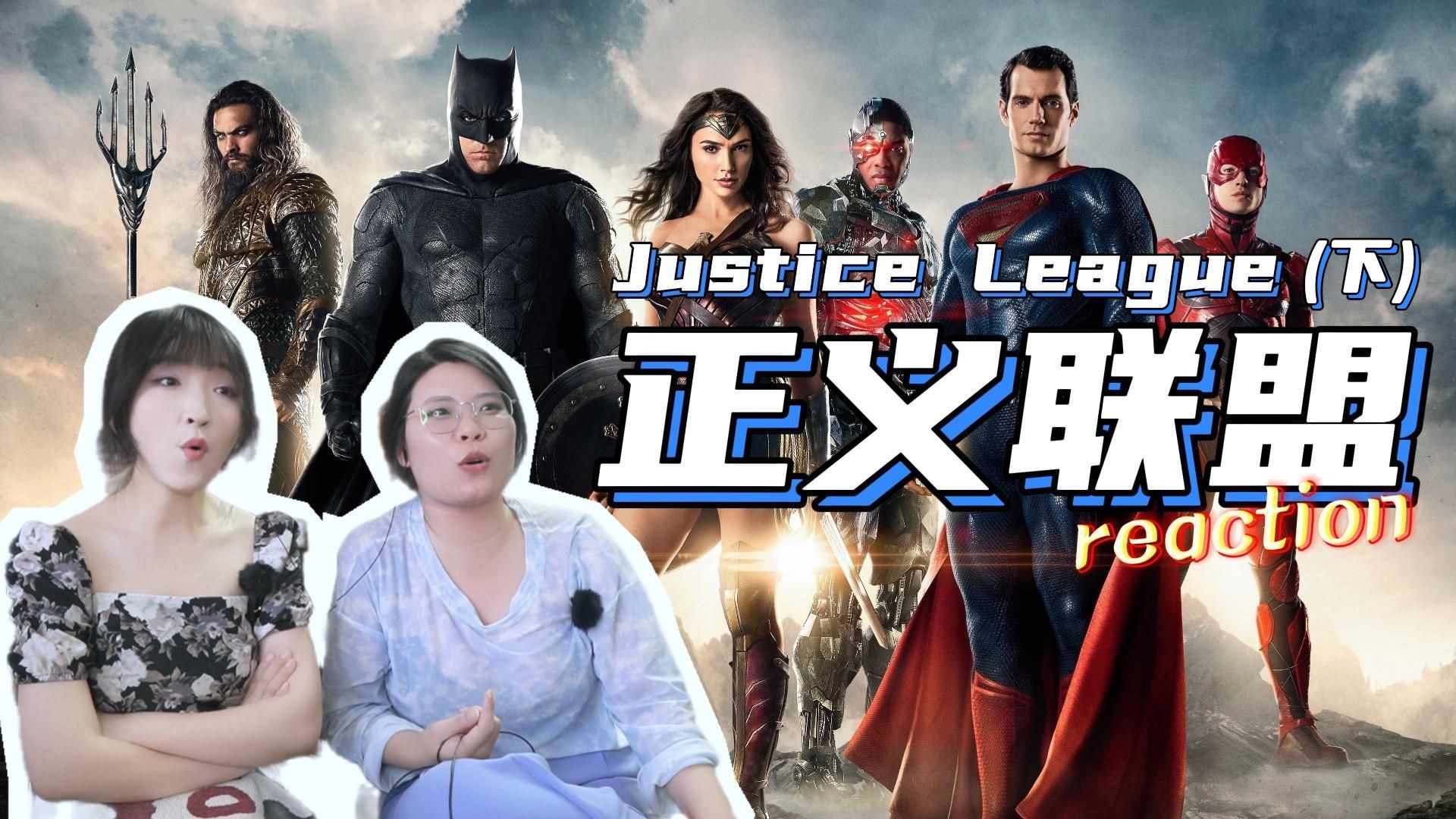 扎导版正义联盟下载攻略-第3张图片