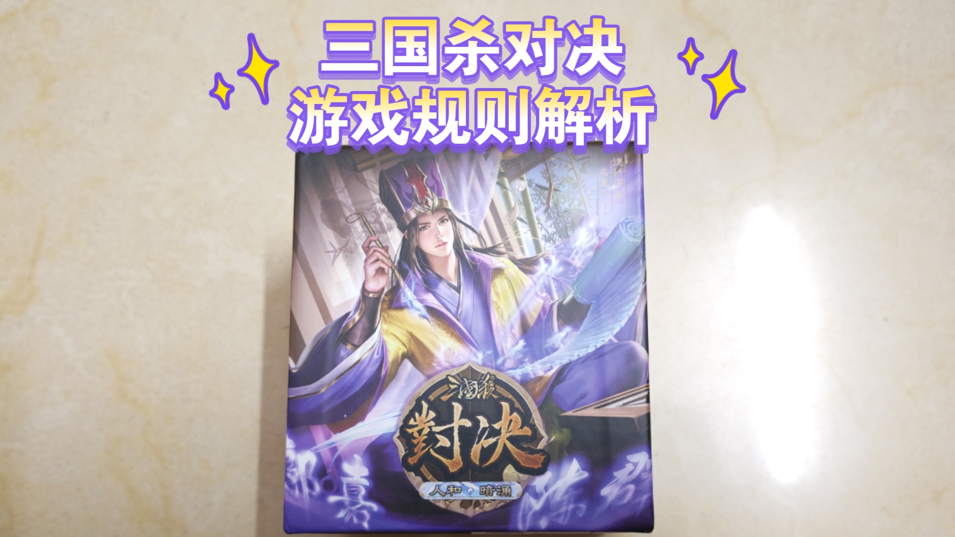 三国杀法正三国杀法正之谋略与策略