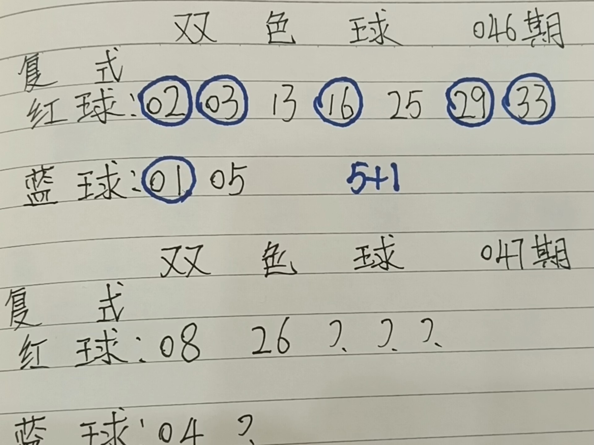 高手双色球预测-第3张图片