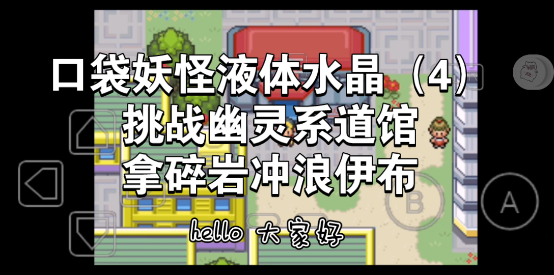 口袋水晶攻略口袋水晶攻略