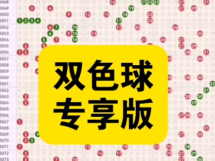 双色球圣手传奇-第2张图片