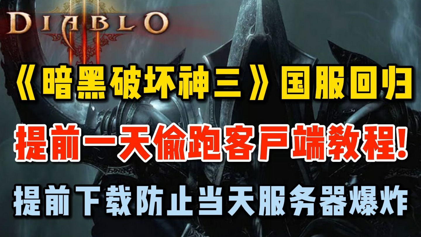 暗黑破坏神3，游戏收费背后的故事-第2张图片